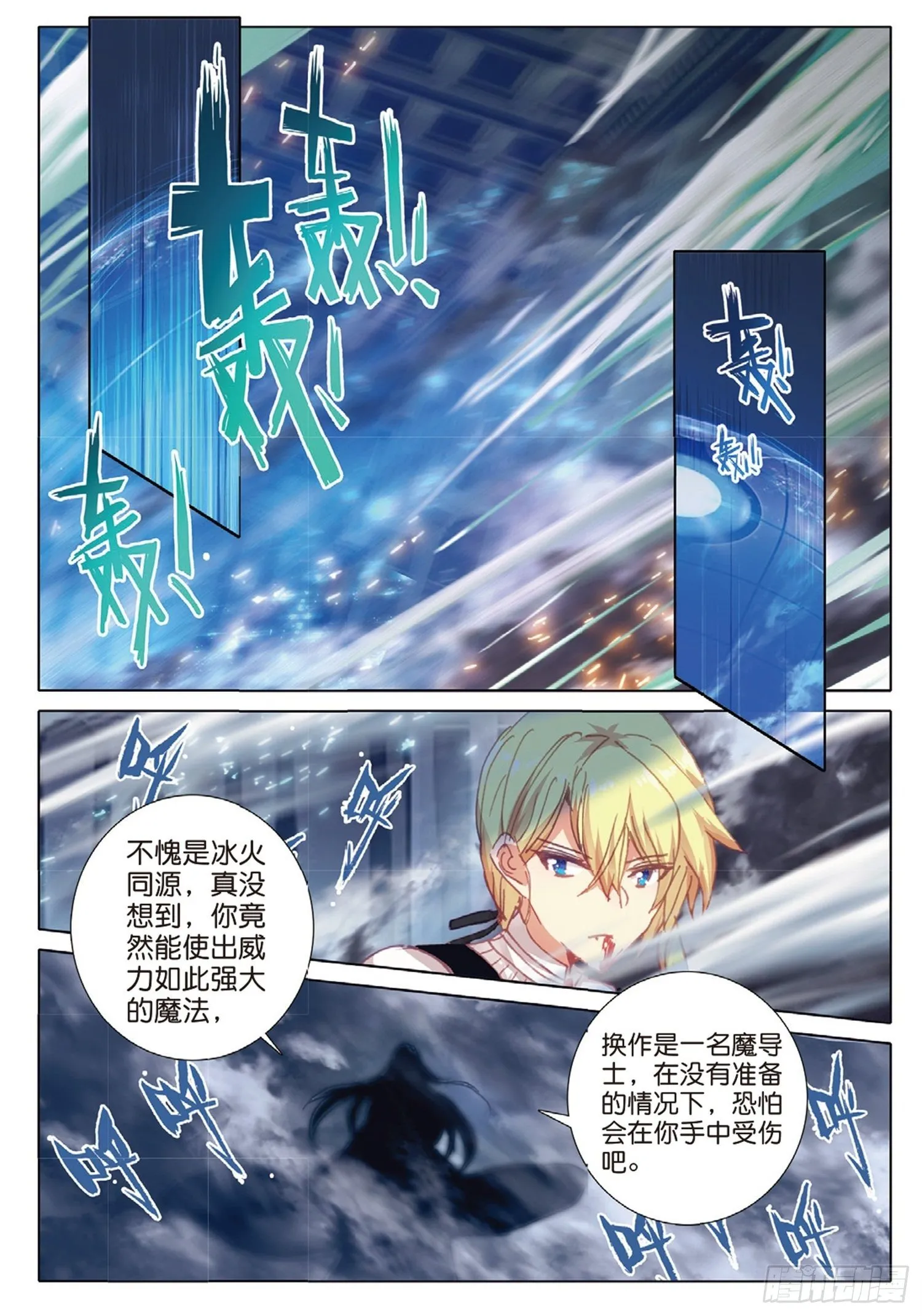 20 始料未及（下） 第8页