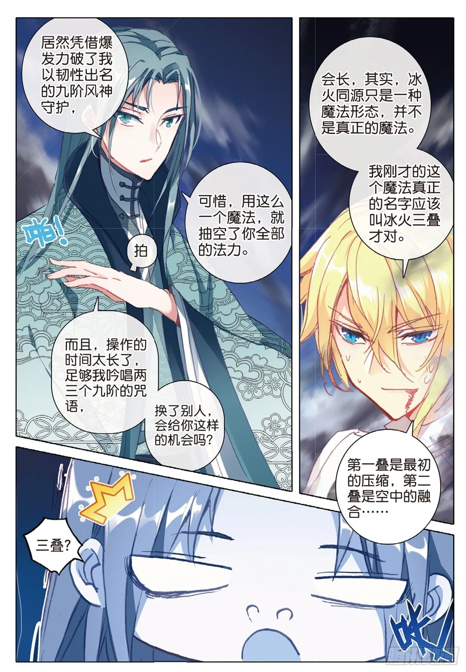 20 始料未及（下） 第9页