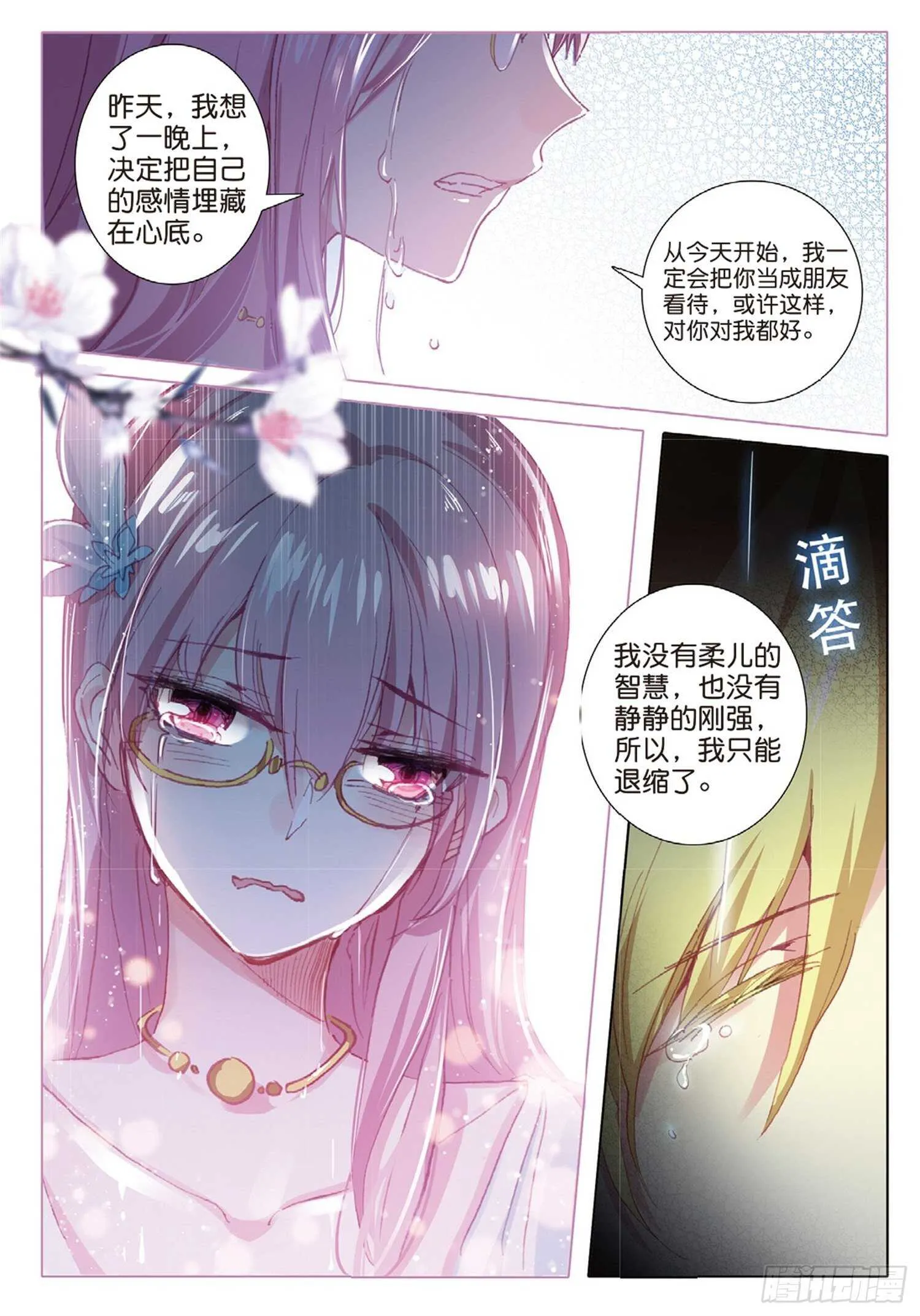 21 无法兑换的爱（下） 第2页