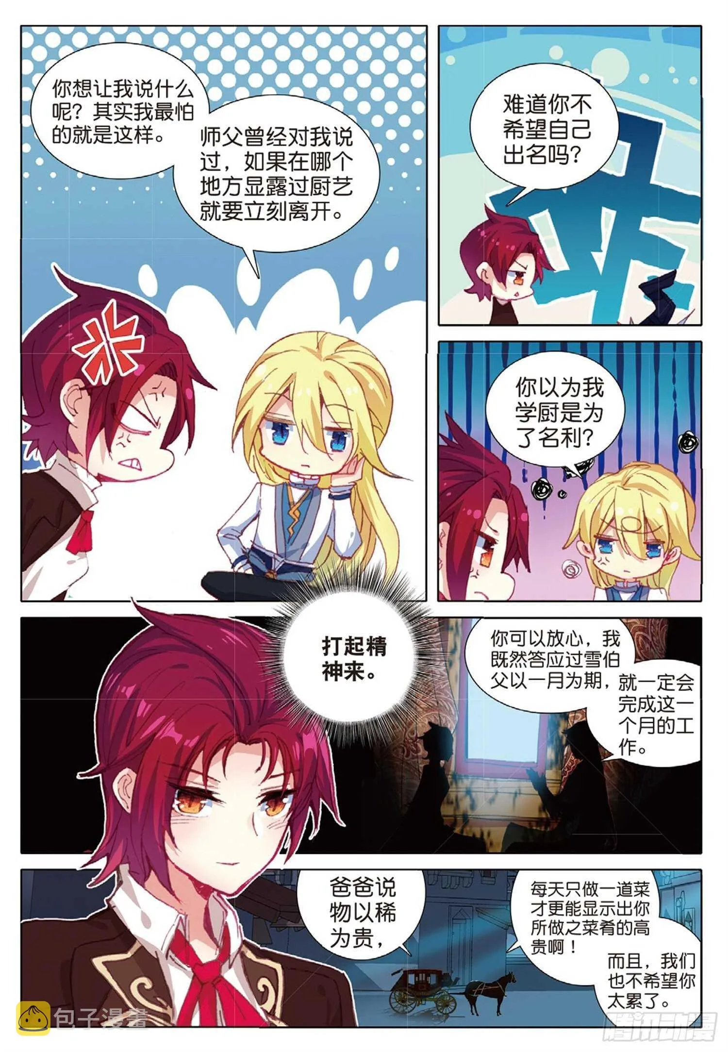 21 无法兑换的爱（下） 第9页
