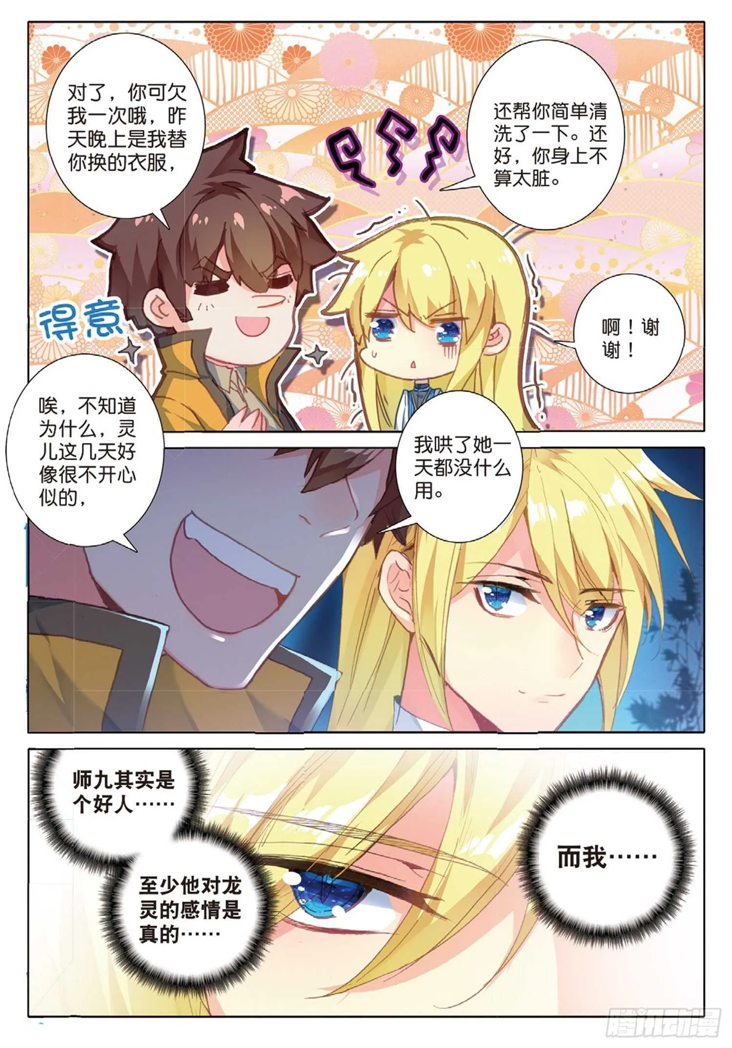 22 父亲的爱（上） 第3页