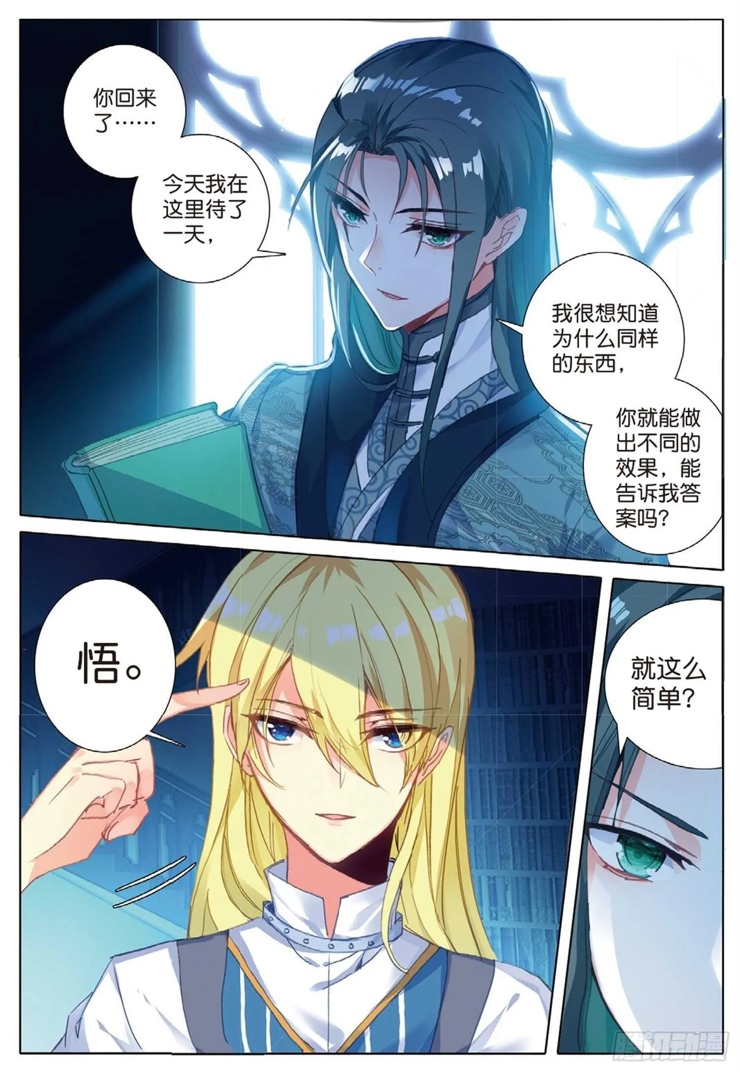 22 父亲的爱（上） 第6页