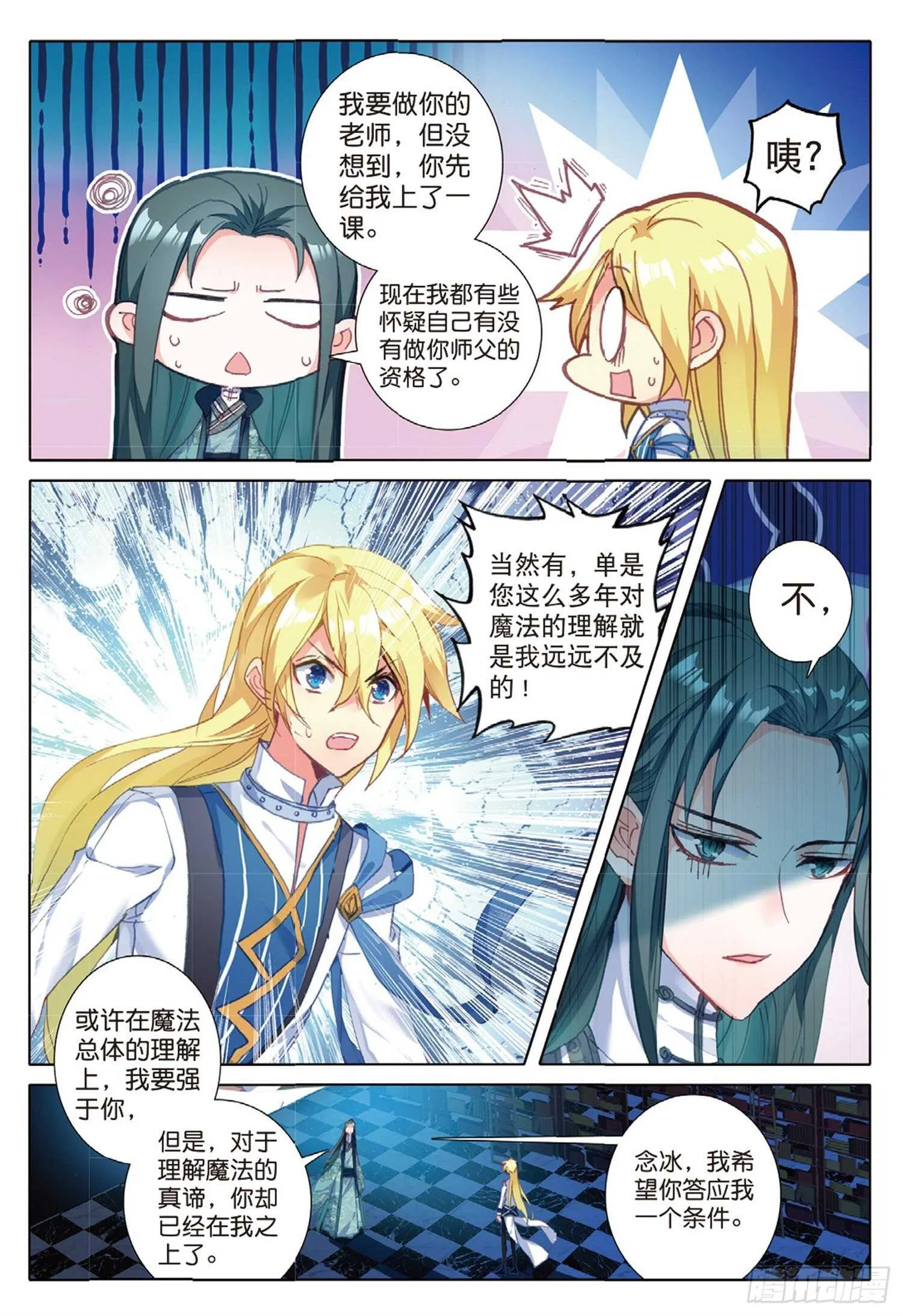 22 父亲的爱（上） 第7页