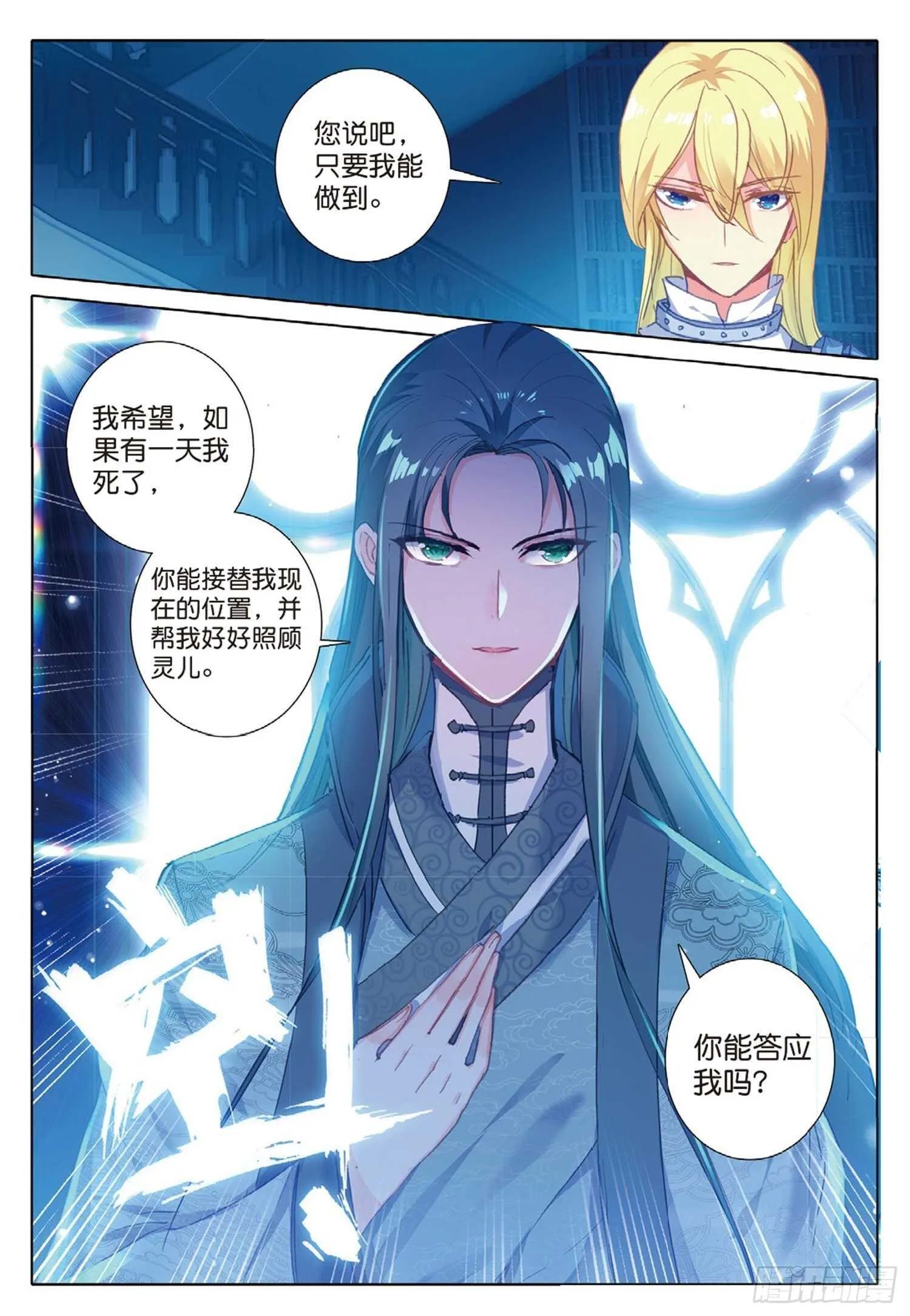 22 父亲的爱（上） 第8页