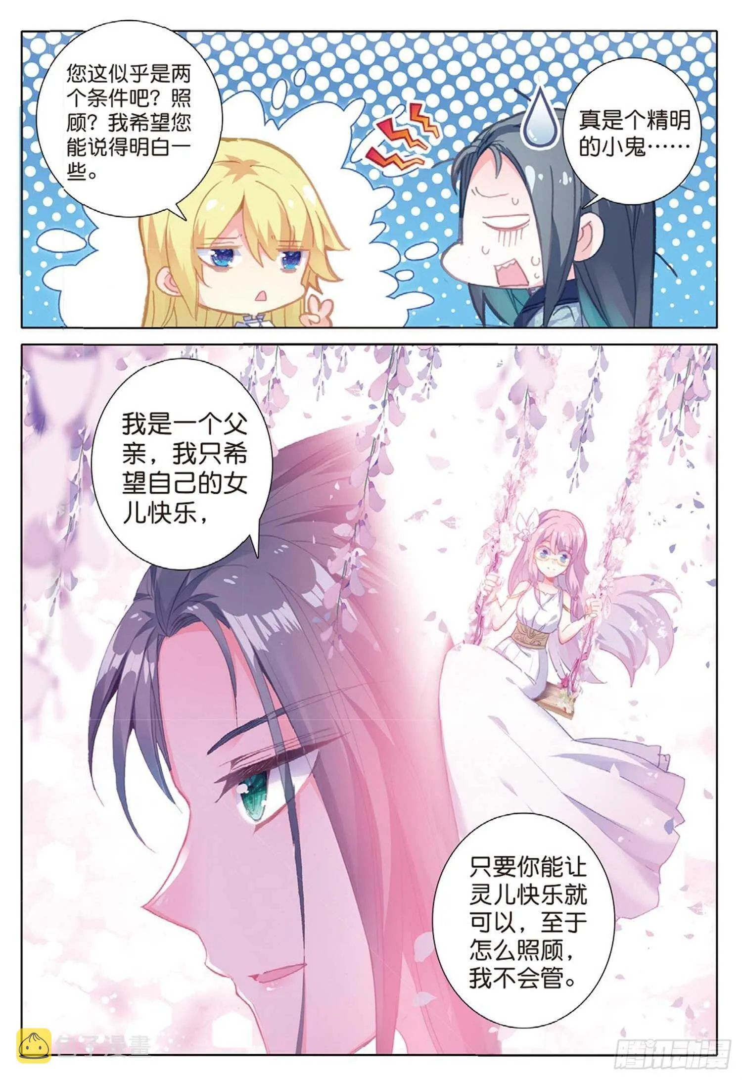 22 父亲的爱（上） 第9页