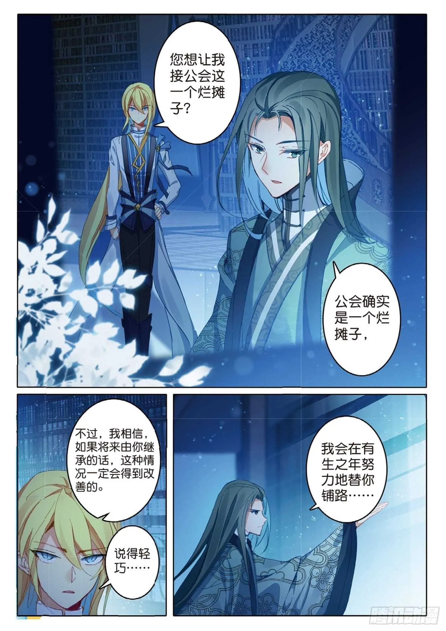 22 父亲的爱（上） 第11页