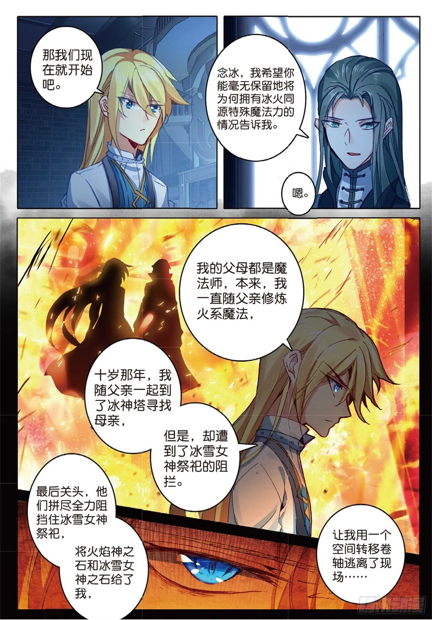 22 父亲的爱（下） 第3页