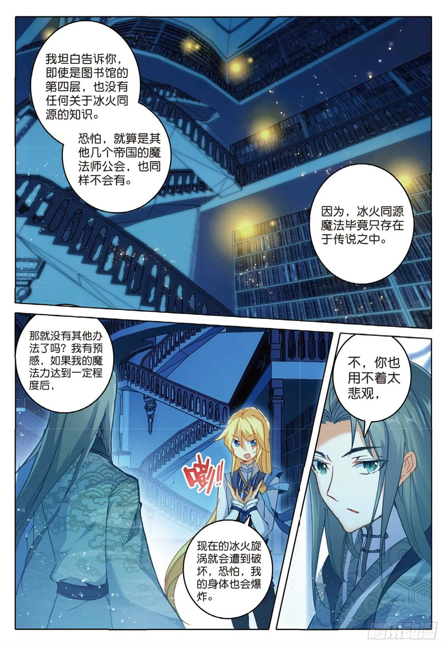 22 父亲的爱（下） 第6页