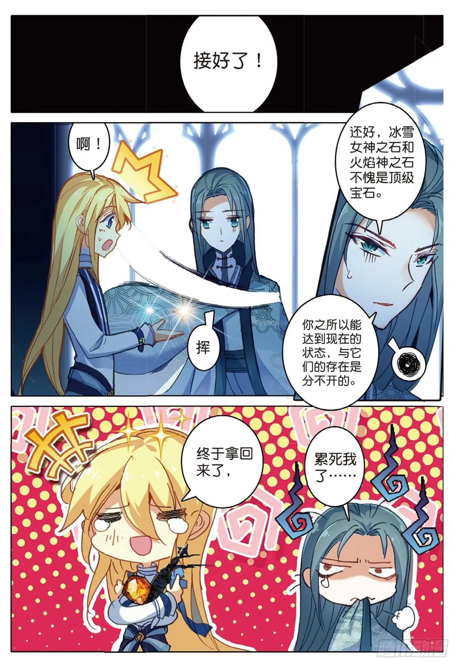 22 父亲的爱（下） 第9页
