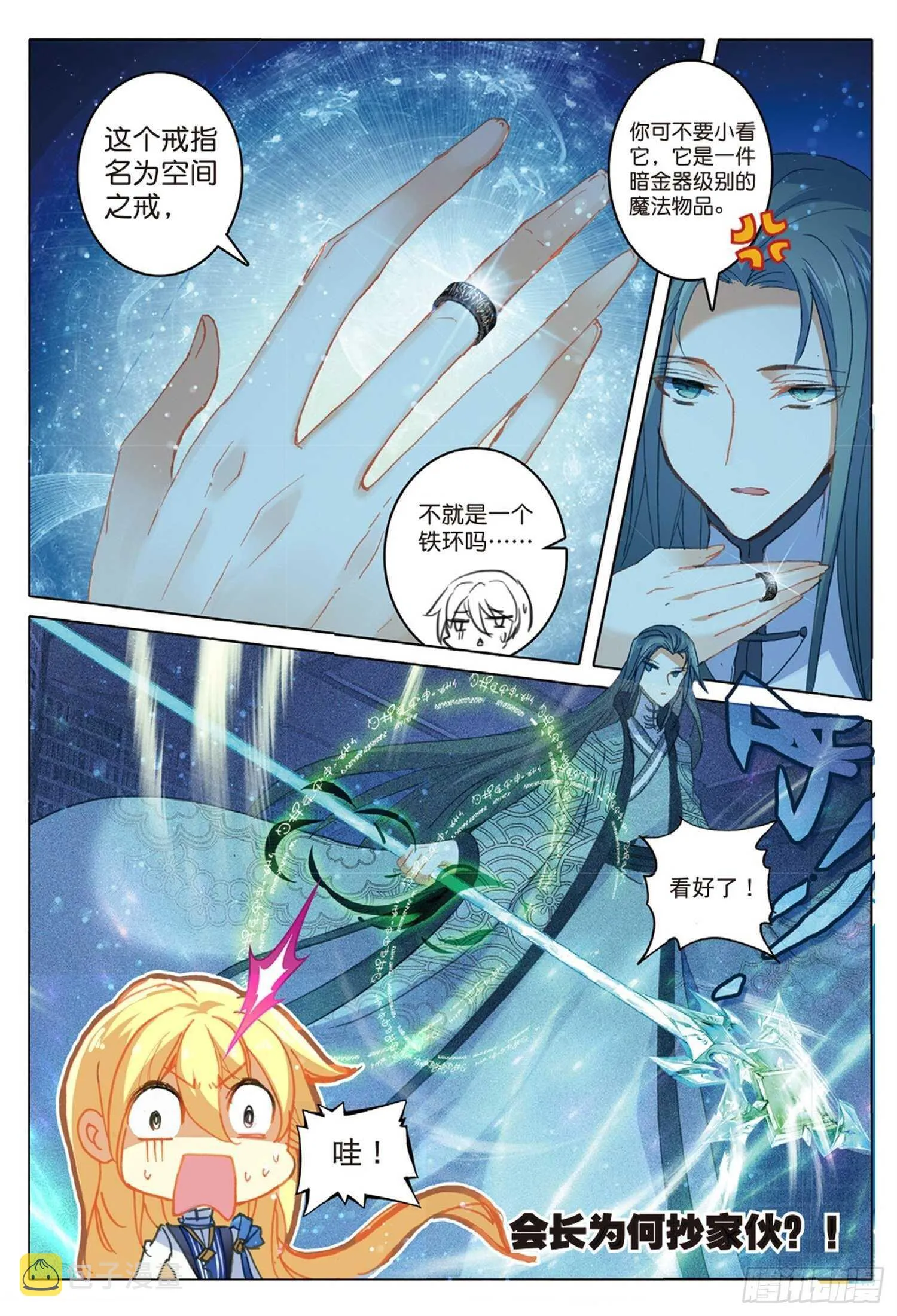 22 父亲的爱（下） 第11页