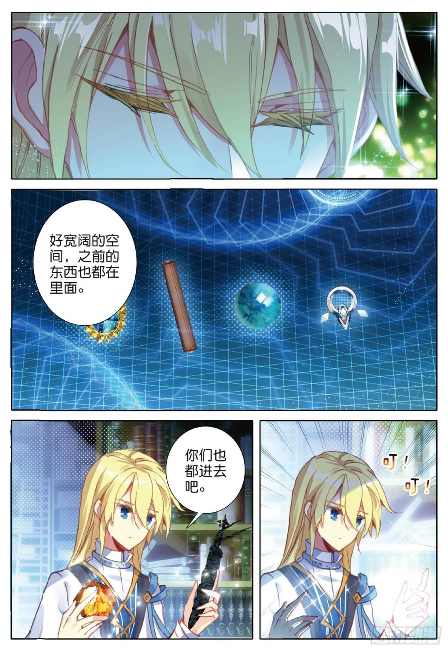 23 不舍得离别（上） 第3页
