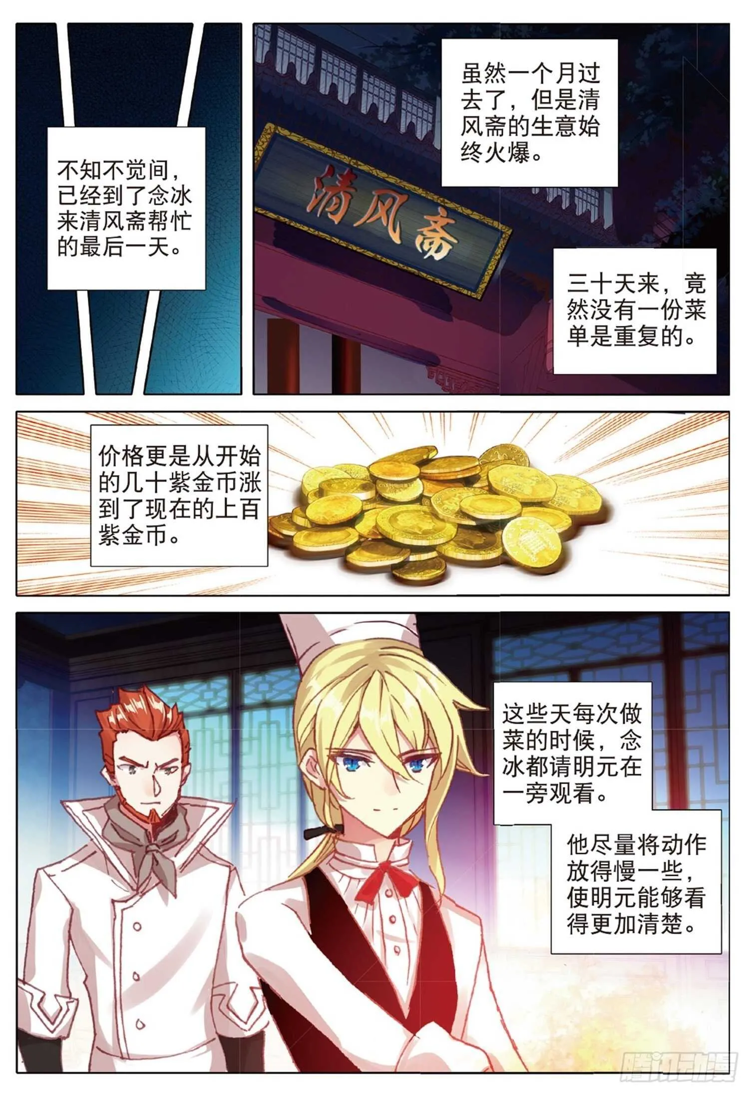 23 不舍得离别（上） 第6页