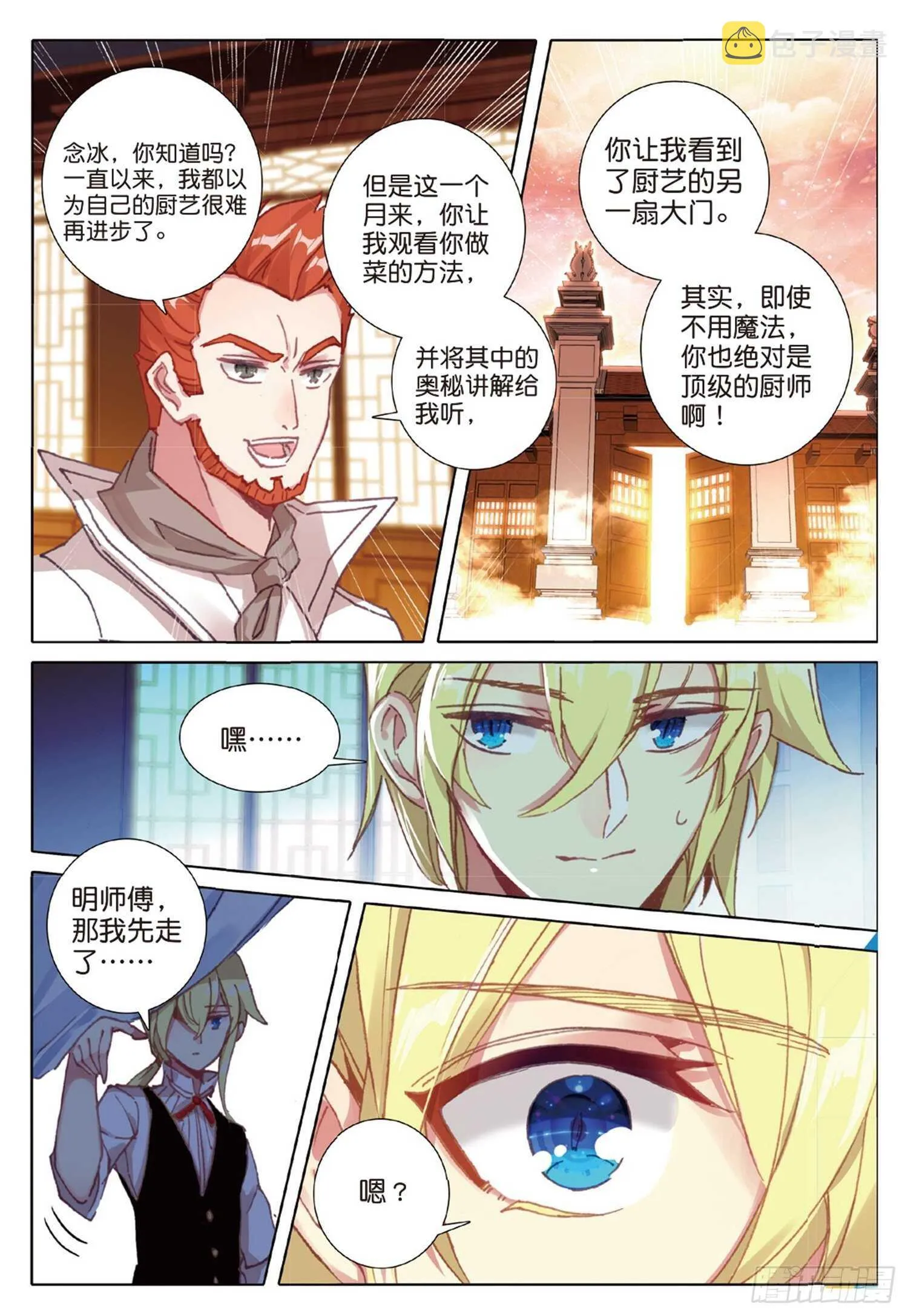 23 不舍得离别（上） 第8页