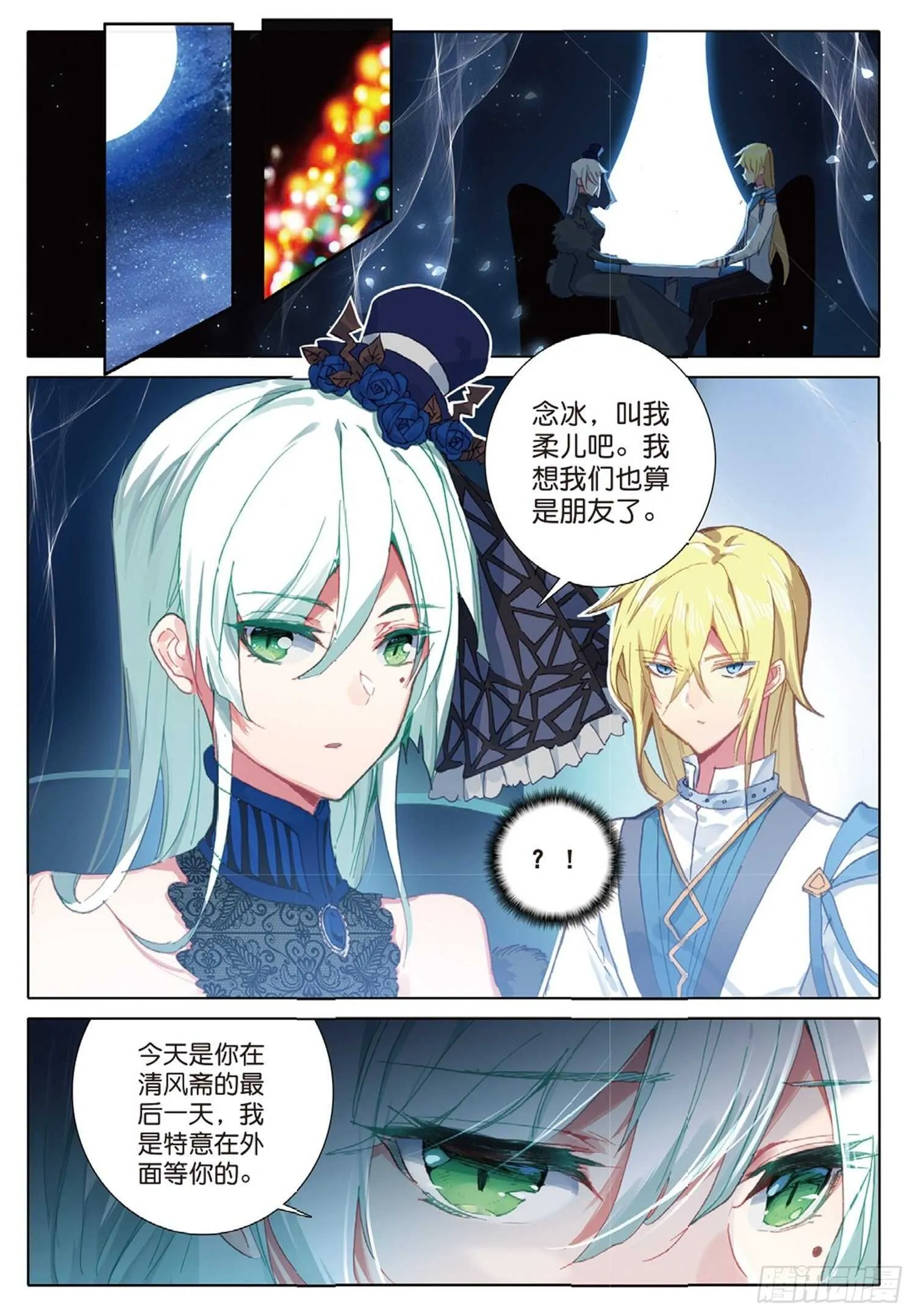 24 智女的过去（上） 第2页