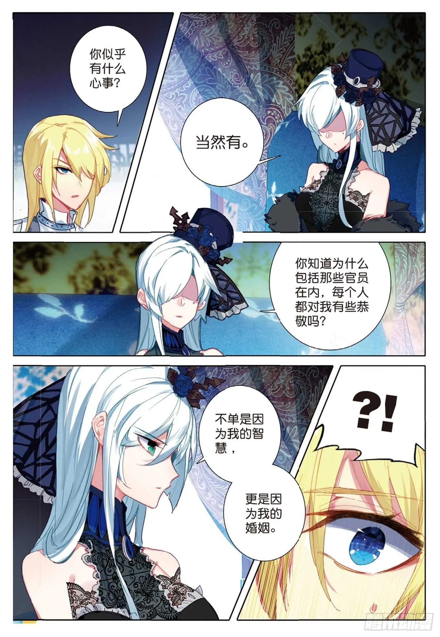 24 智女的过去（上） 第3页