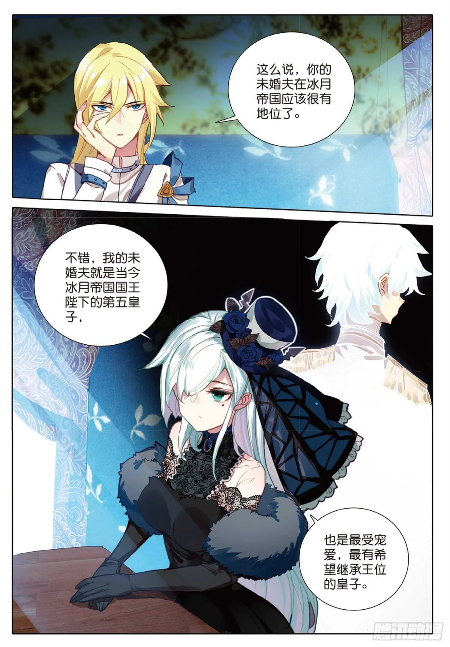 24 智女的过去（上） 第4页