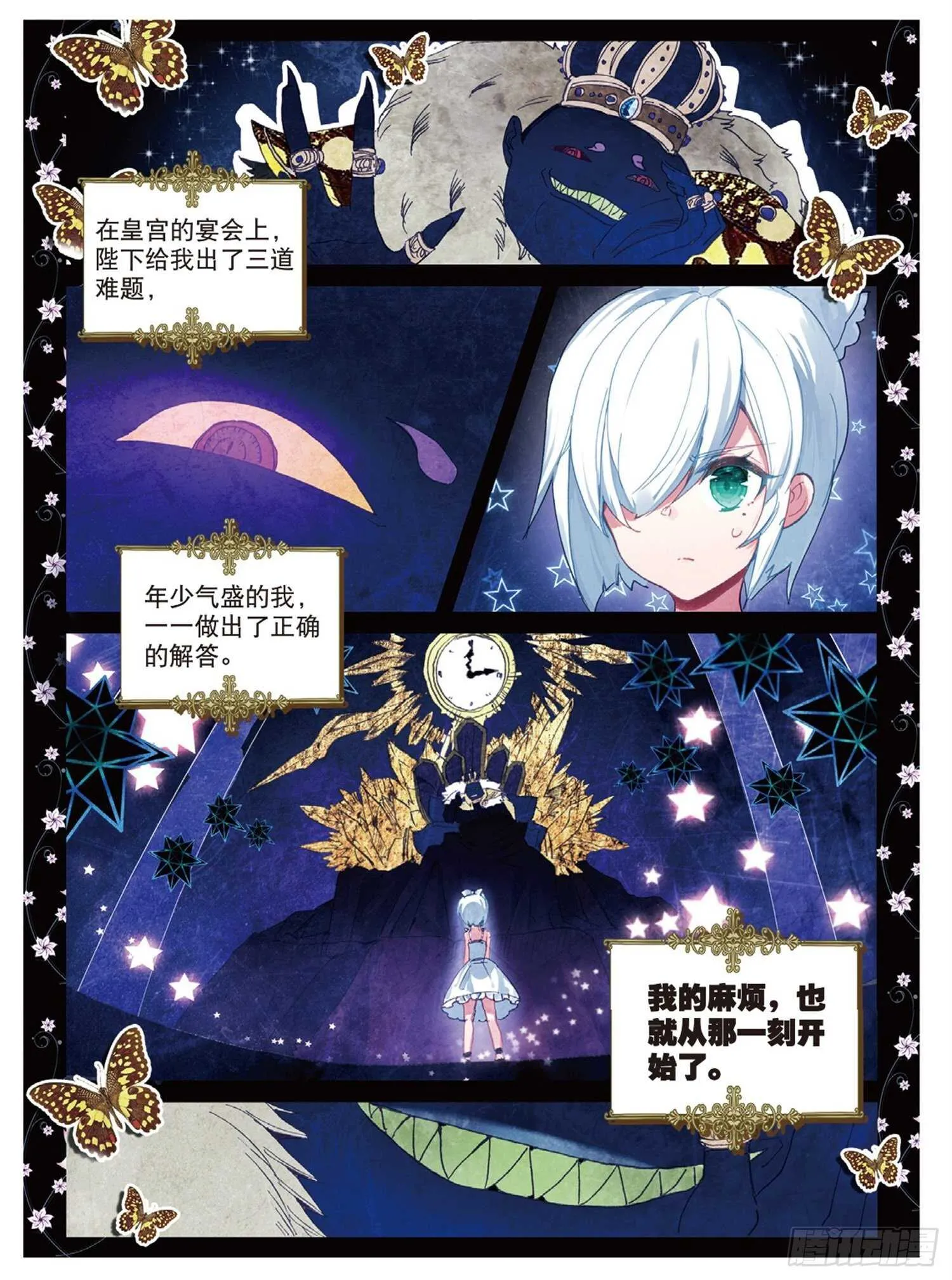 24 智女的过去（上） 第7页