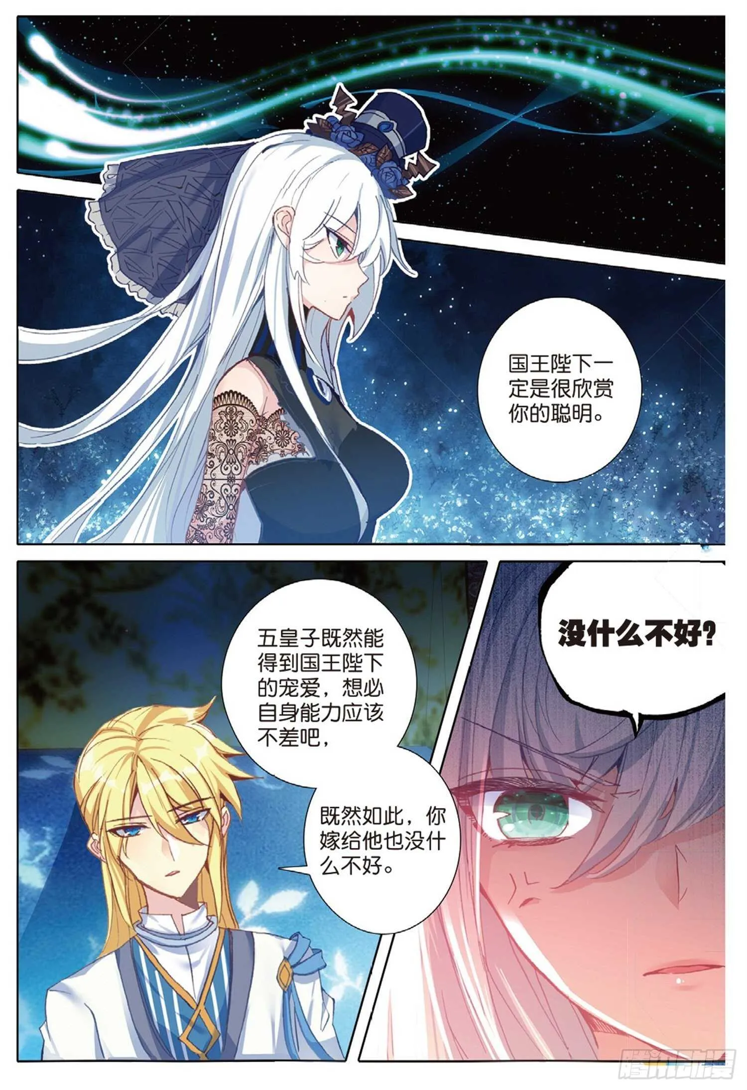 24 智女的过去（上） 第8页