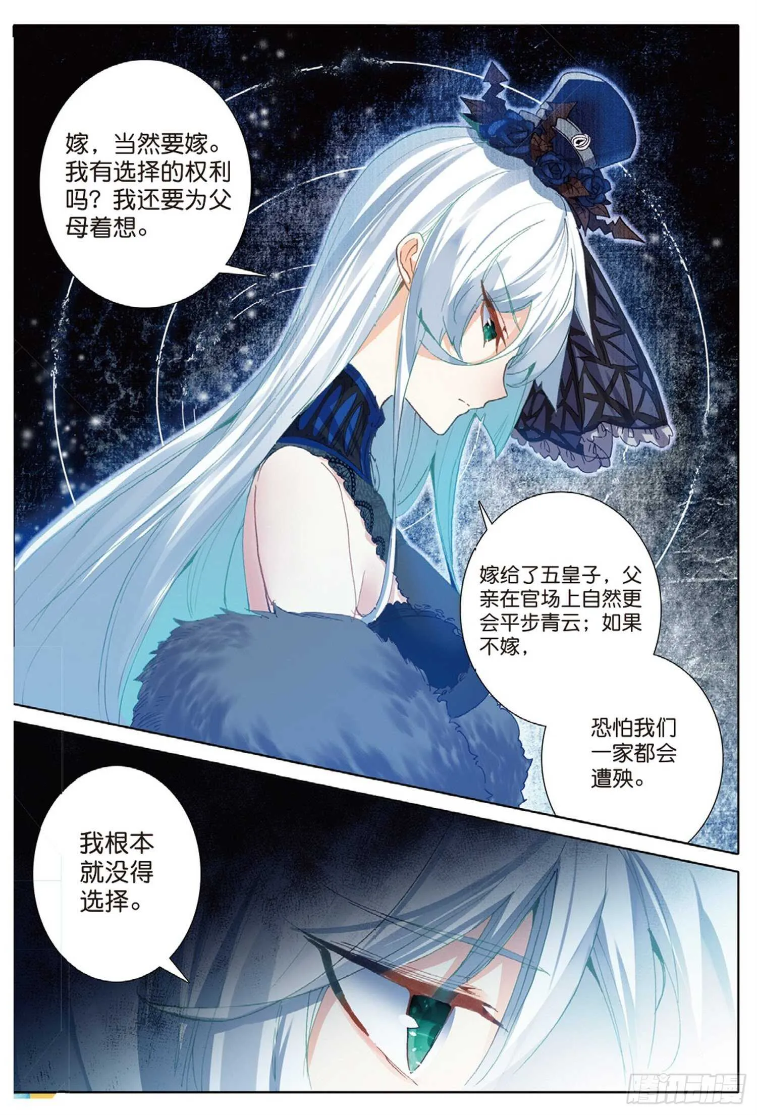 24 智女的过去（上） 第11页