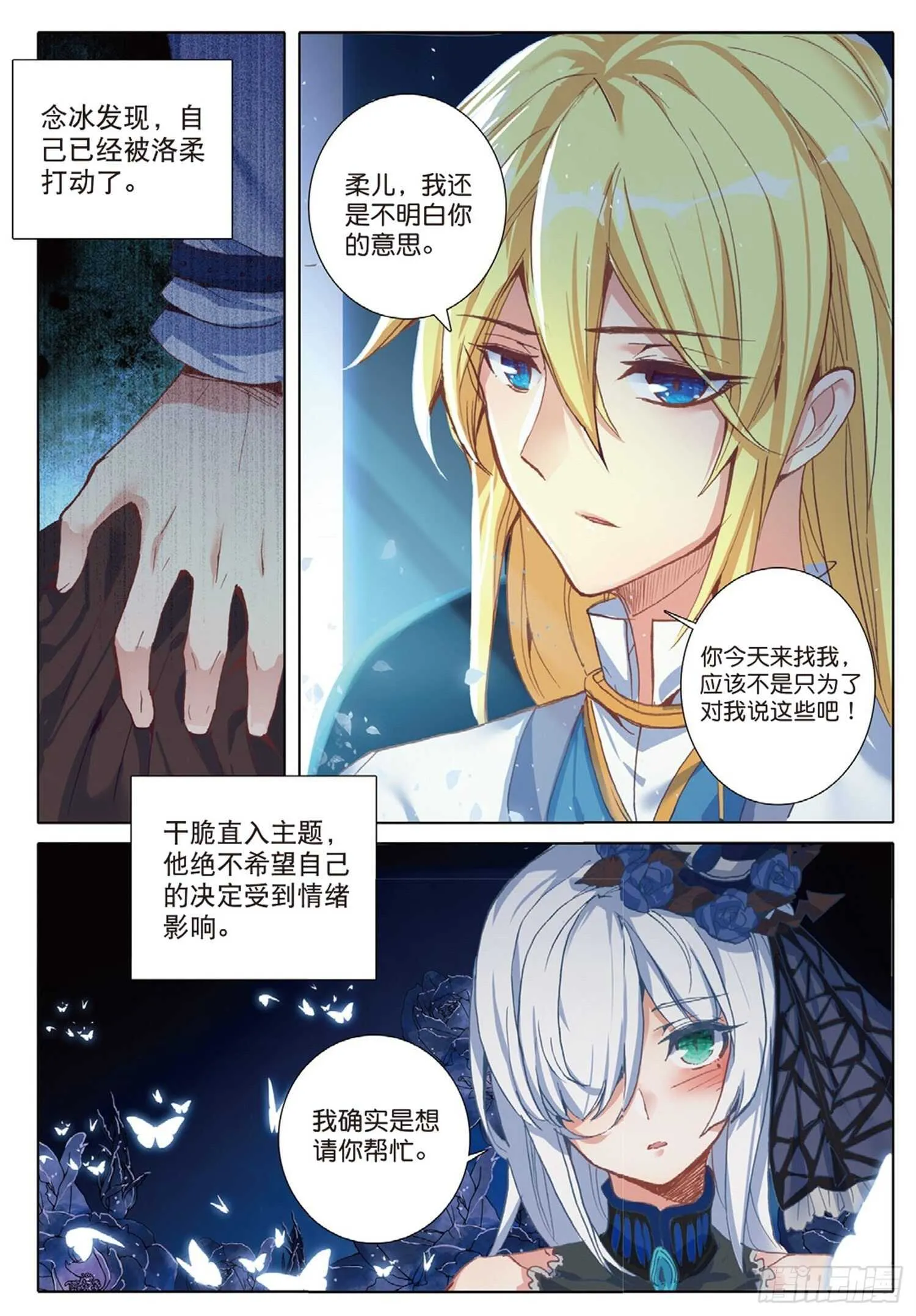 24 智女的过去（上） 第12页