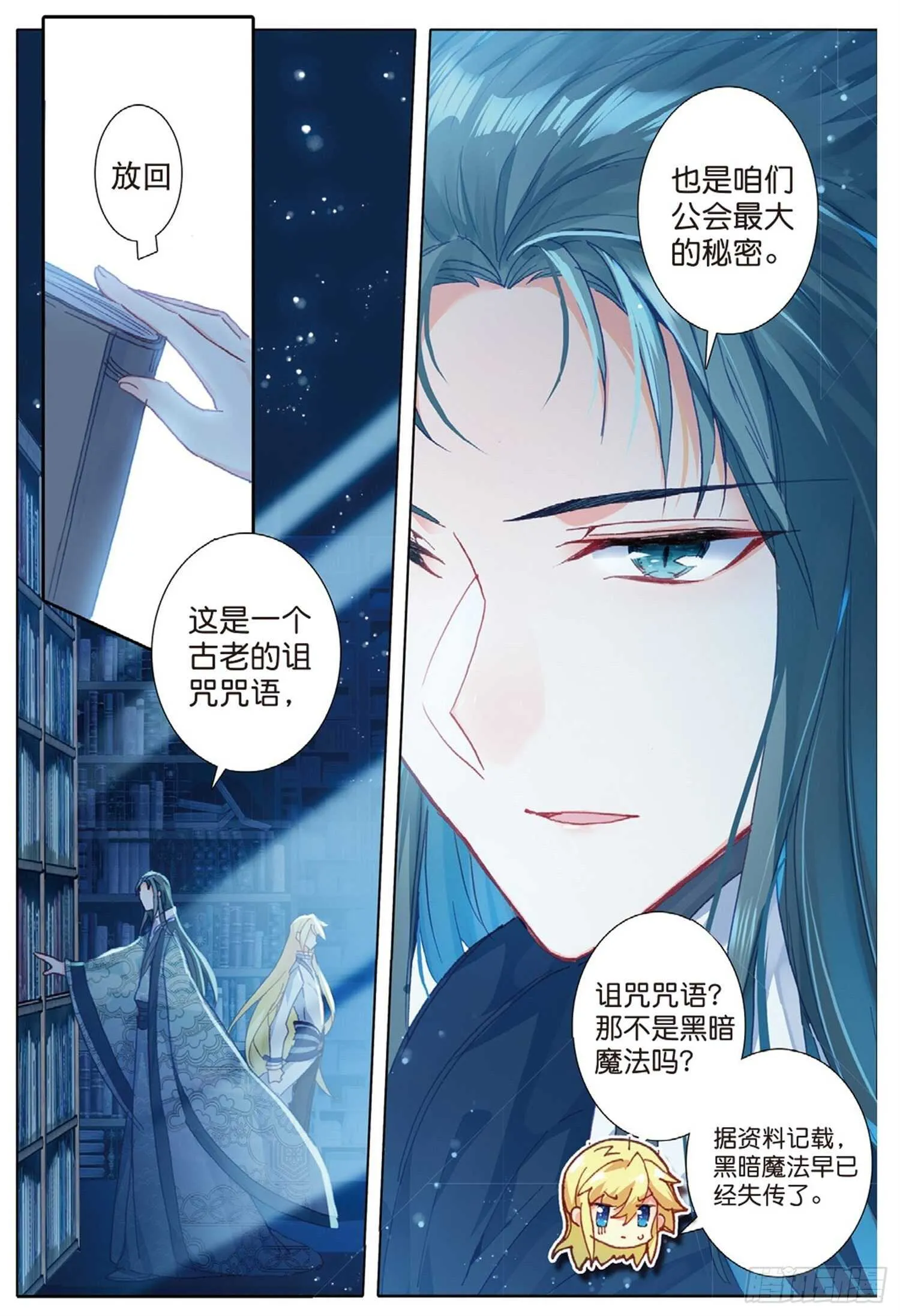 25 公会的秘密（上） 第3页