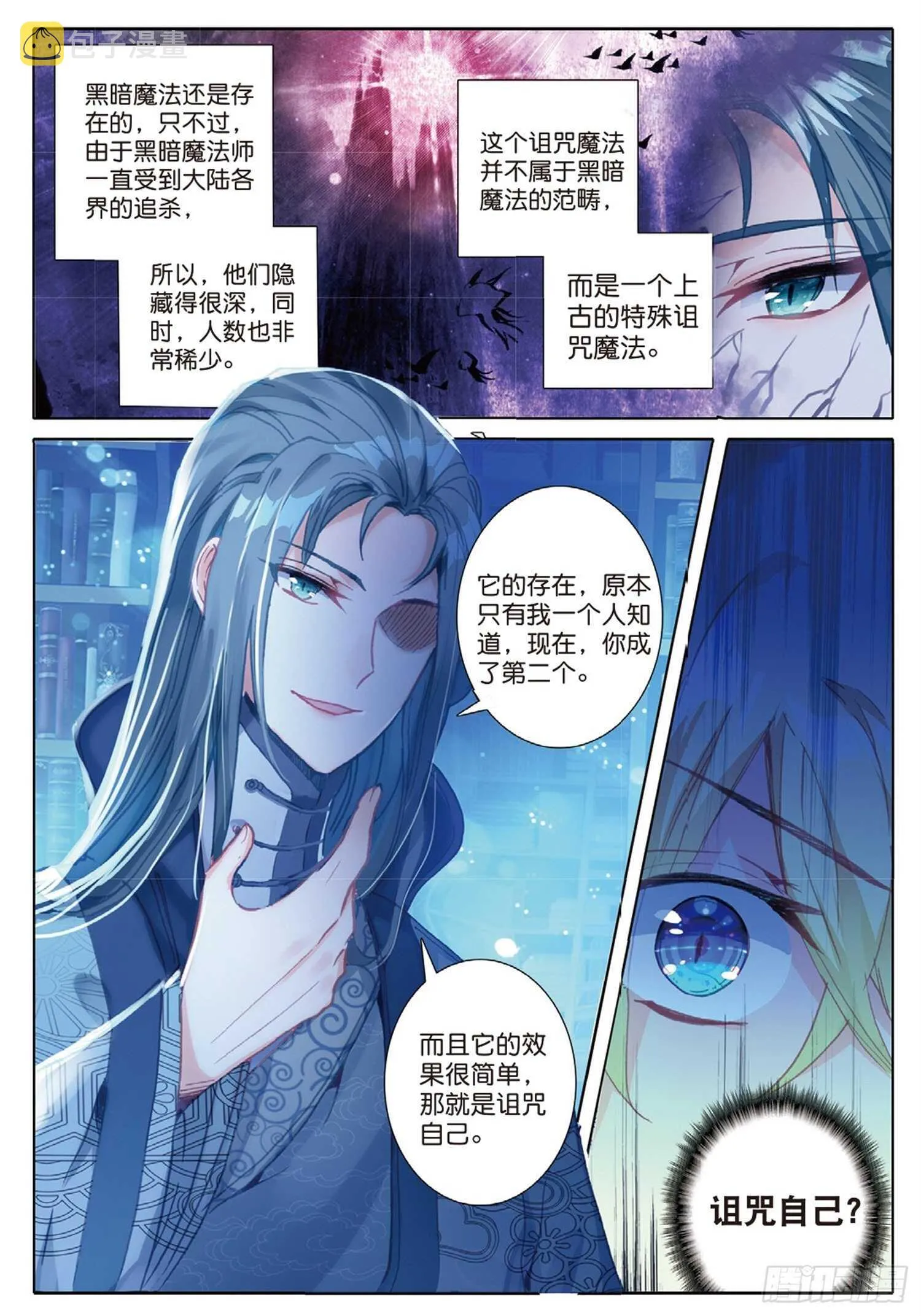 25 公会的秘密（上） 第4页