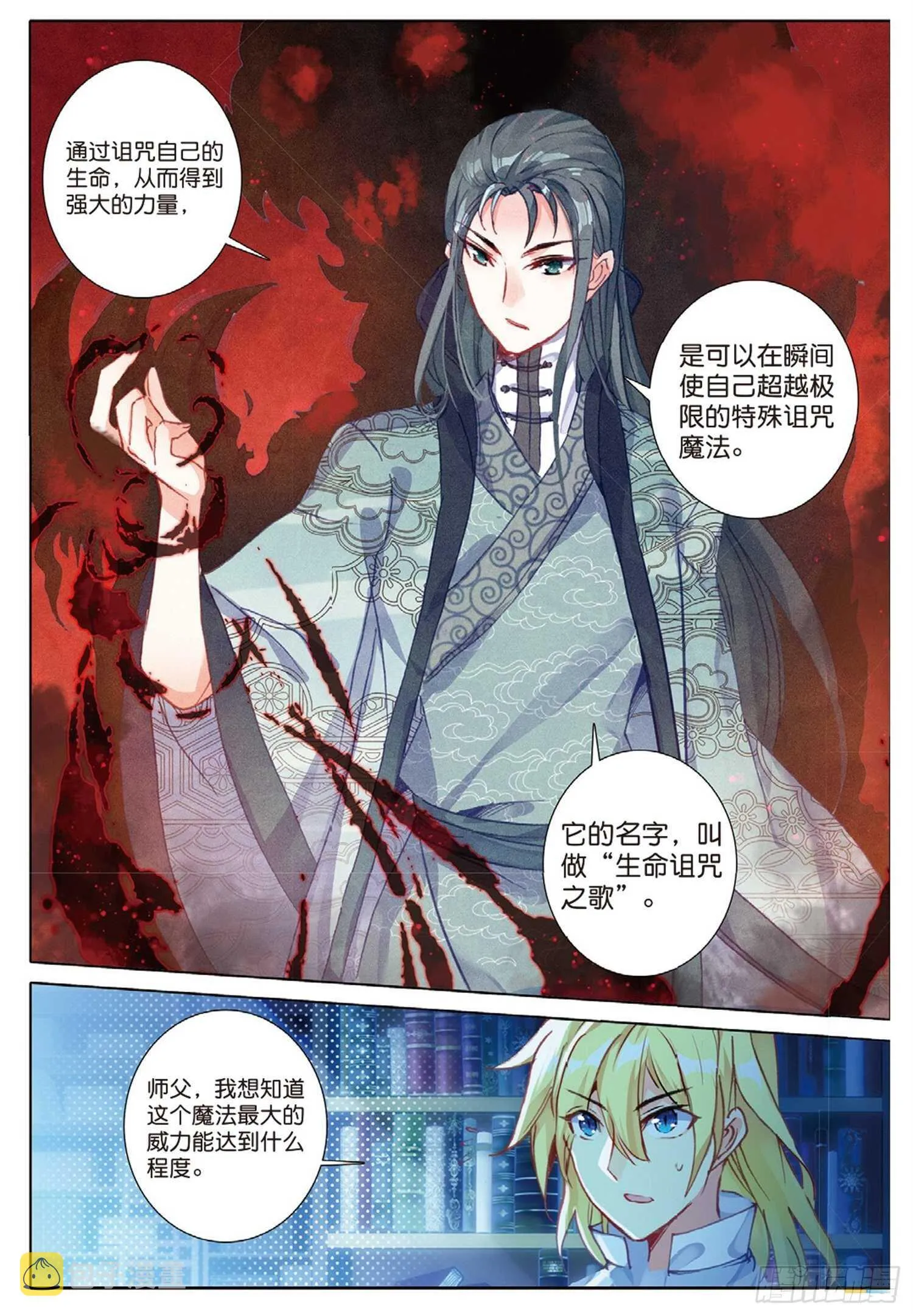 25 公会的秘密（上） 第5页