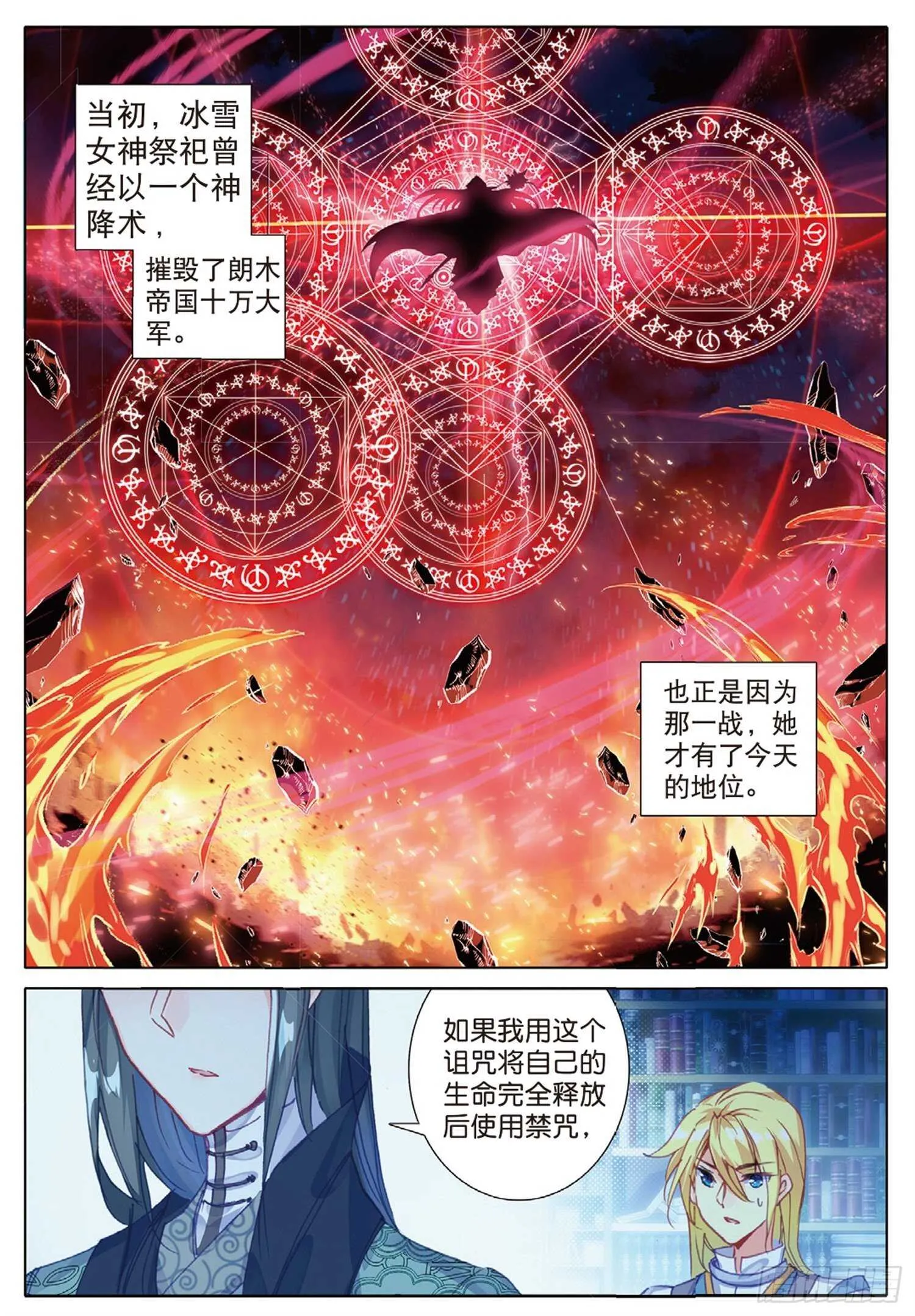 25 公会的秘密（上） 第6页