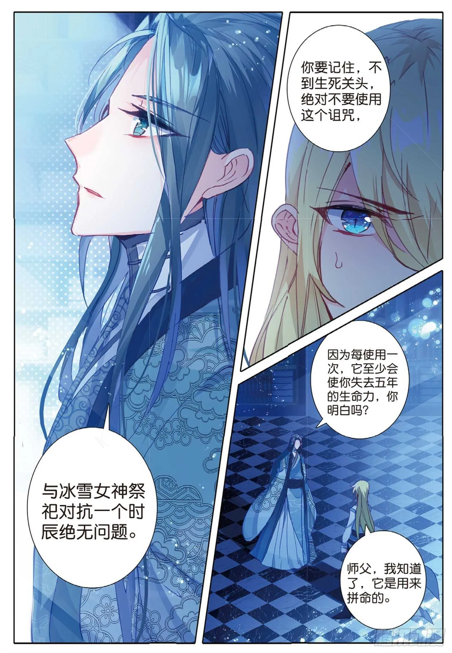 25 公会的秘密（上） 第7页