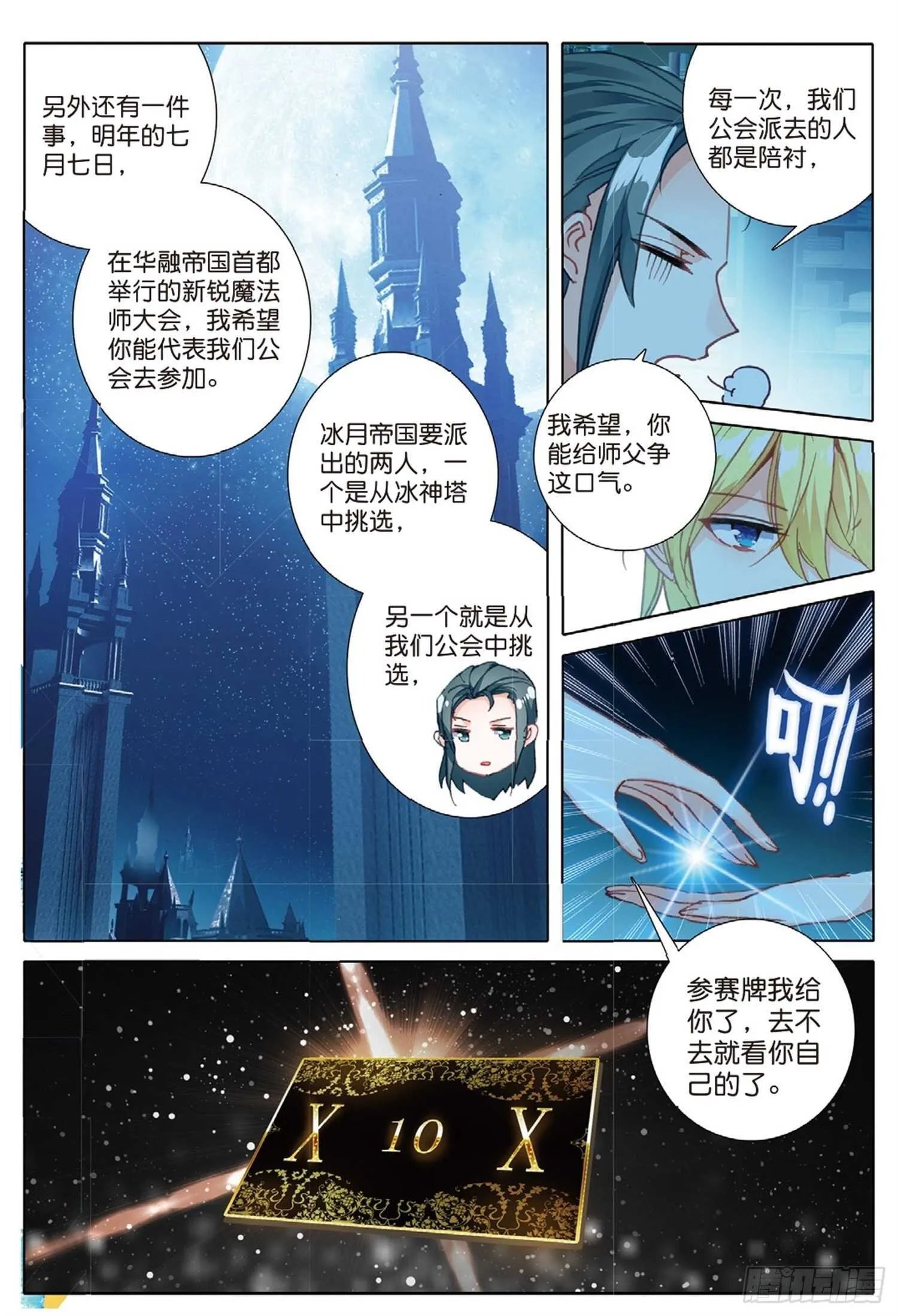 25 公会的秘密（上） 第8页