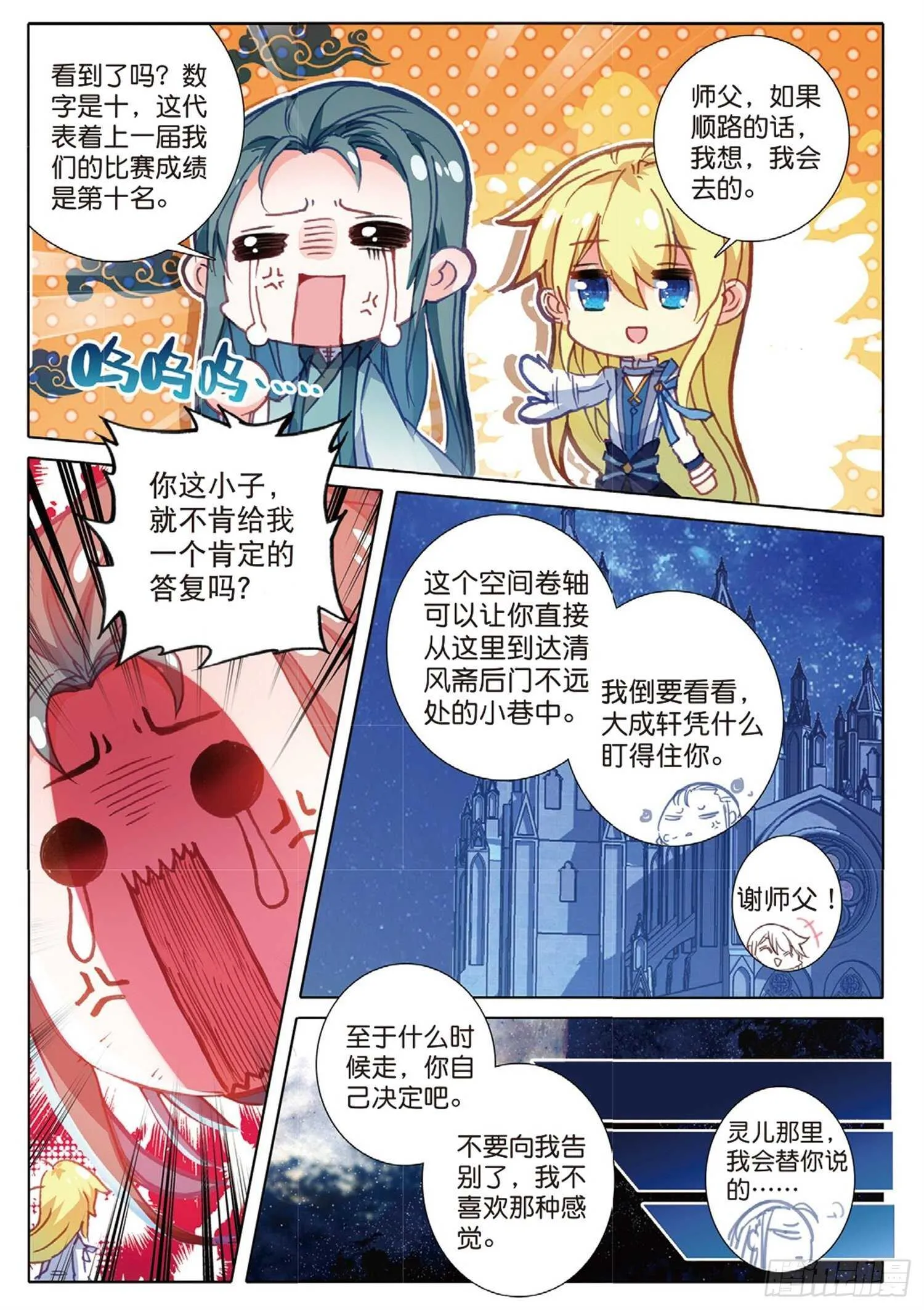 25 公会的秘密（上） 第9页