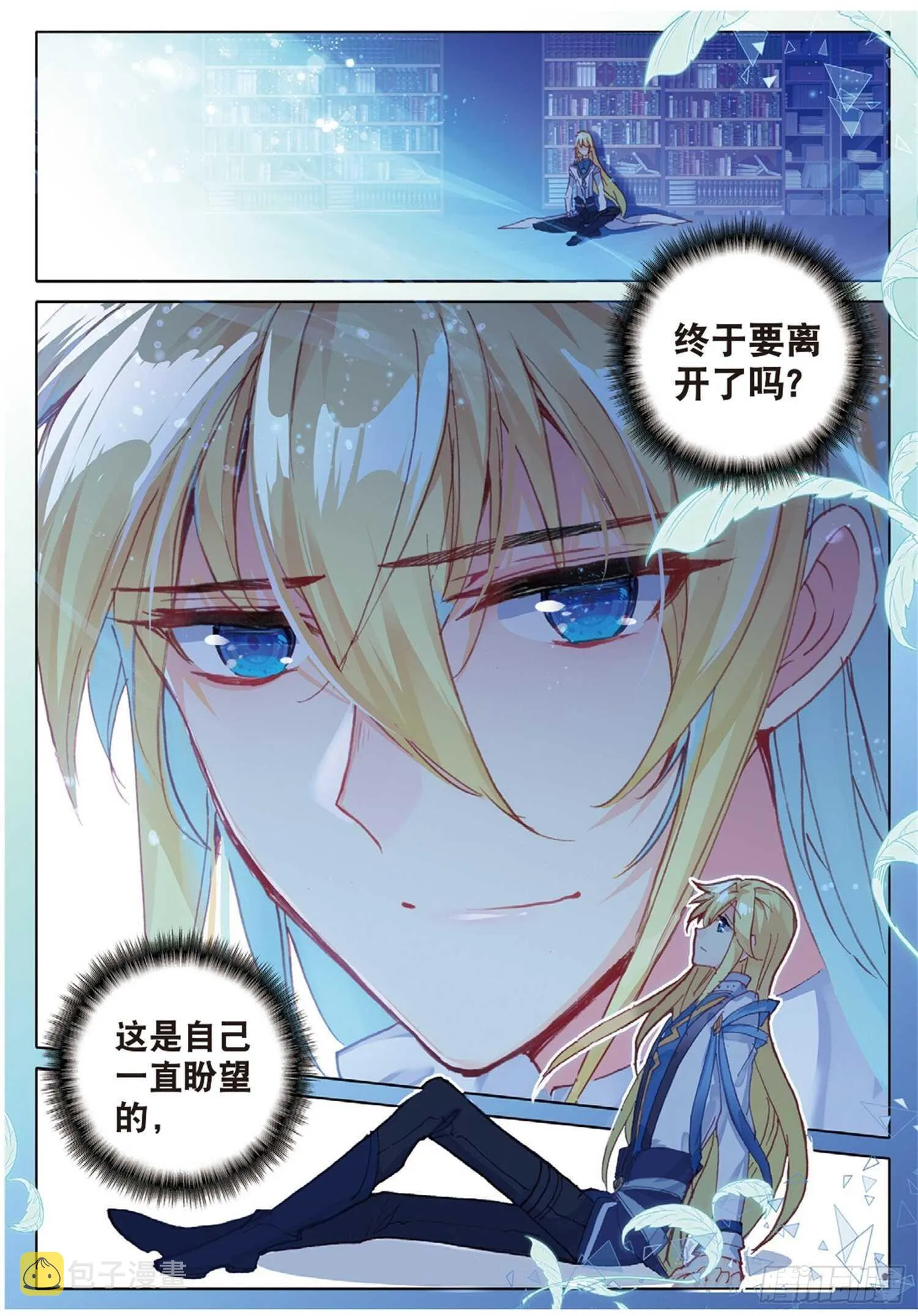 25 公会的秘密（上） 第10页
