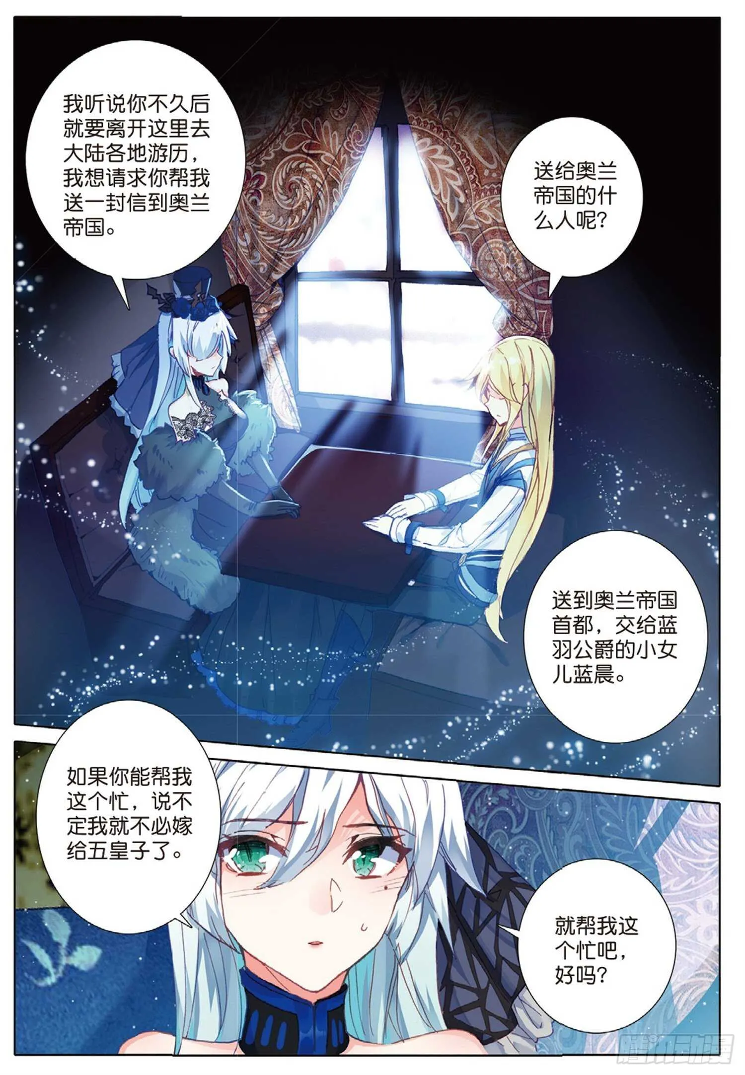 24 智女的过去（下） 第1页