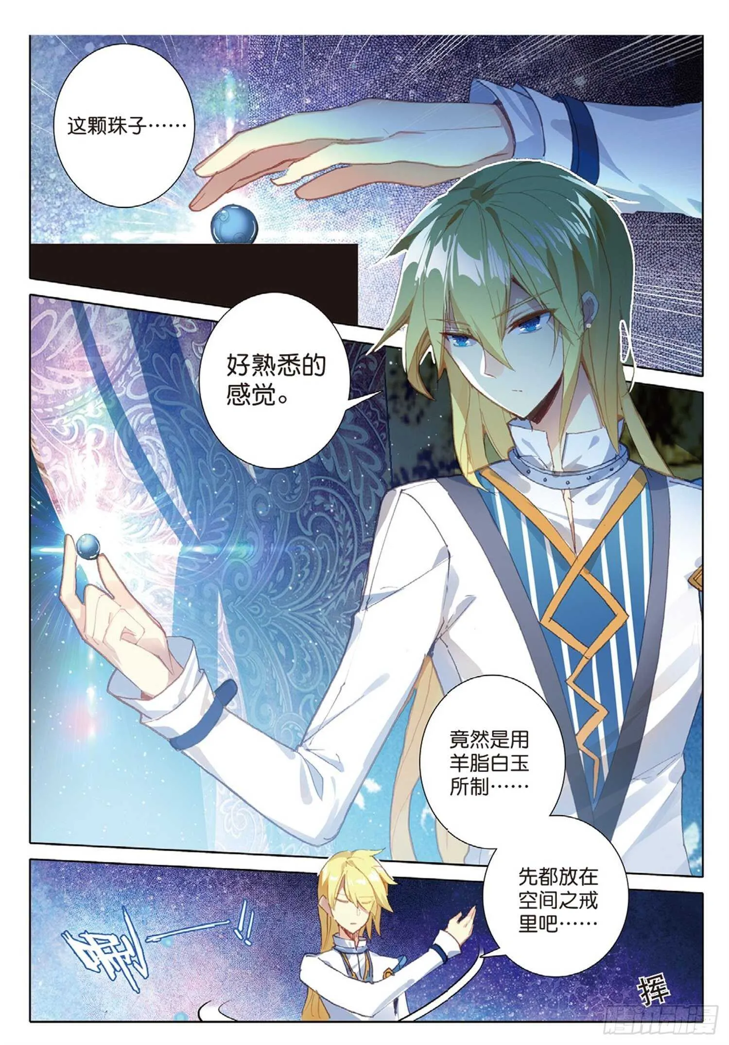 24 智女的过去（下） 第3页