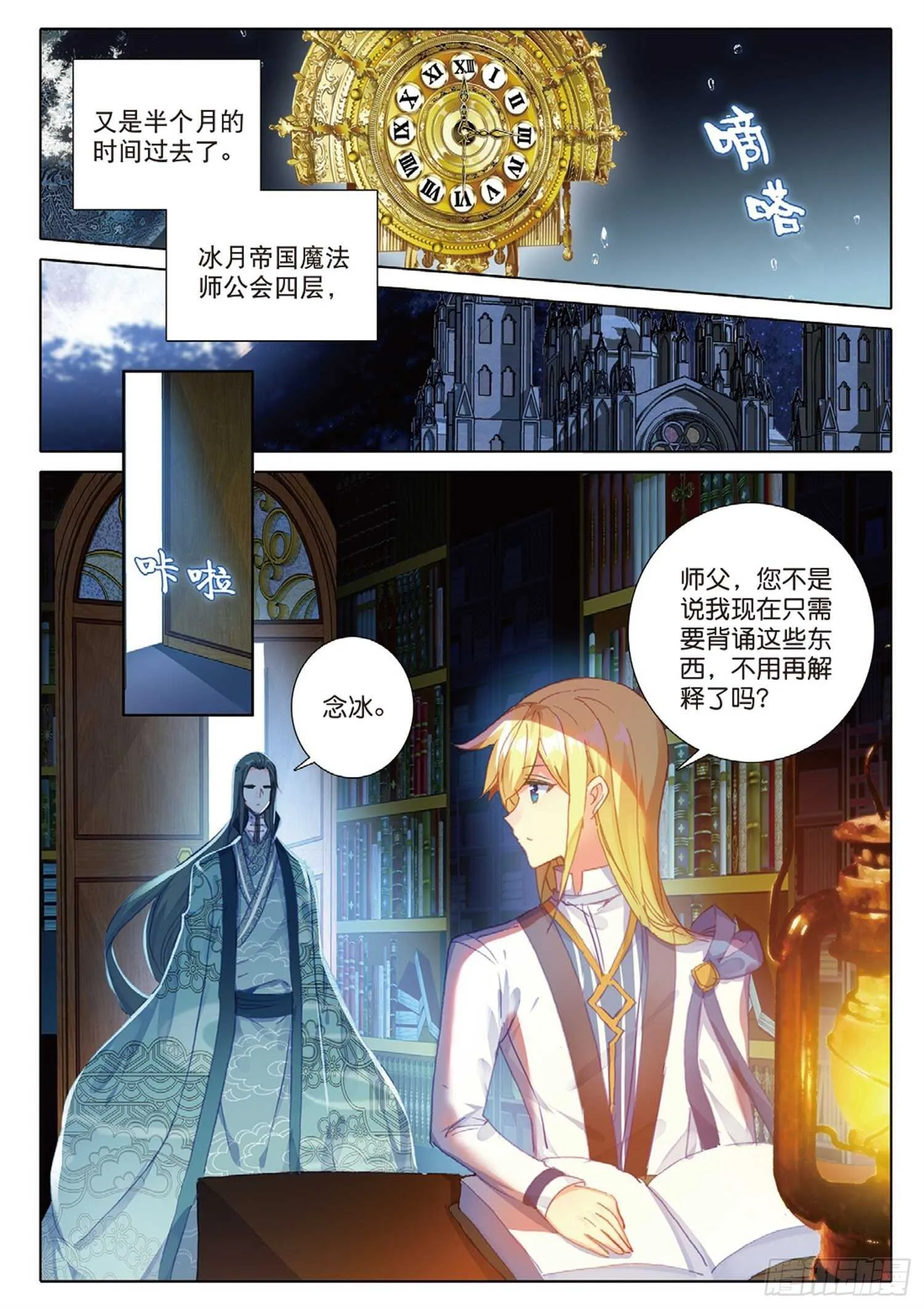 24 智女的过去（下） 第8页
