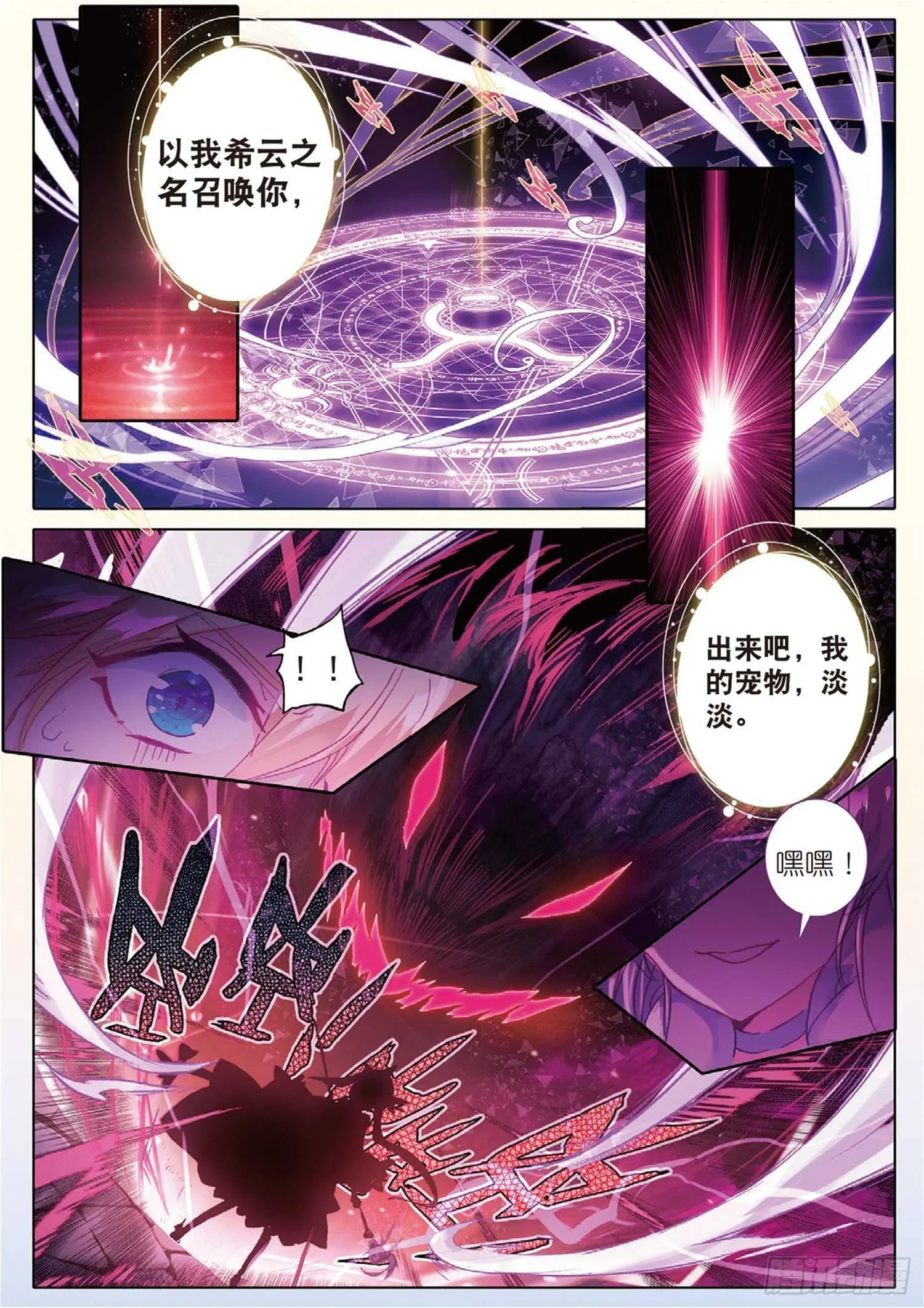 25 公会的秘密（下） 第3页