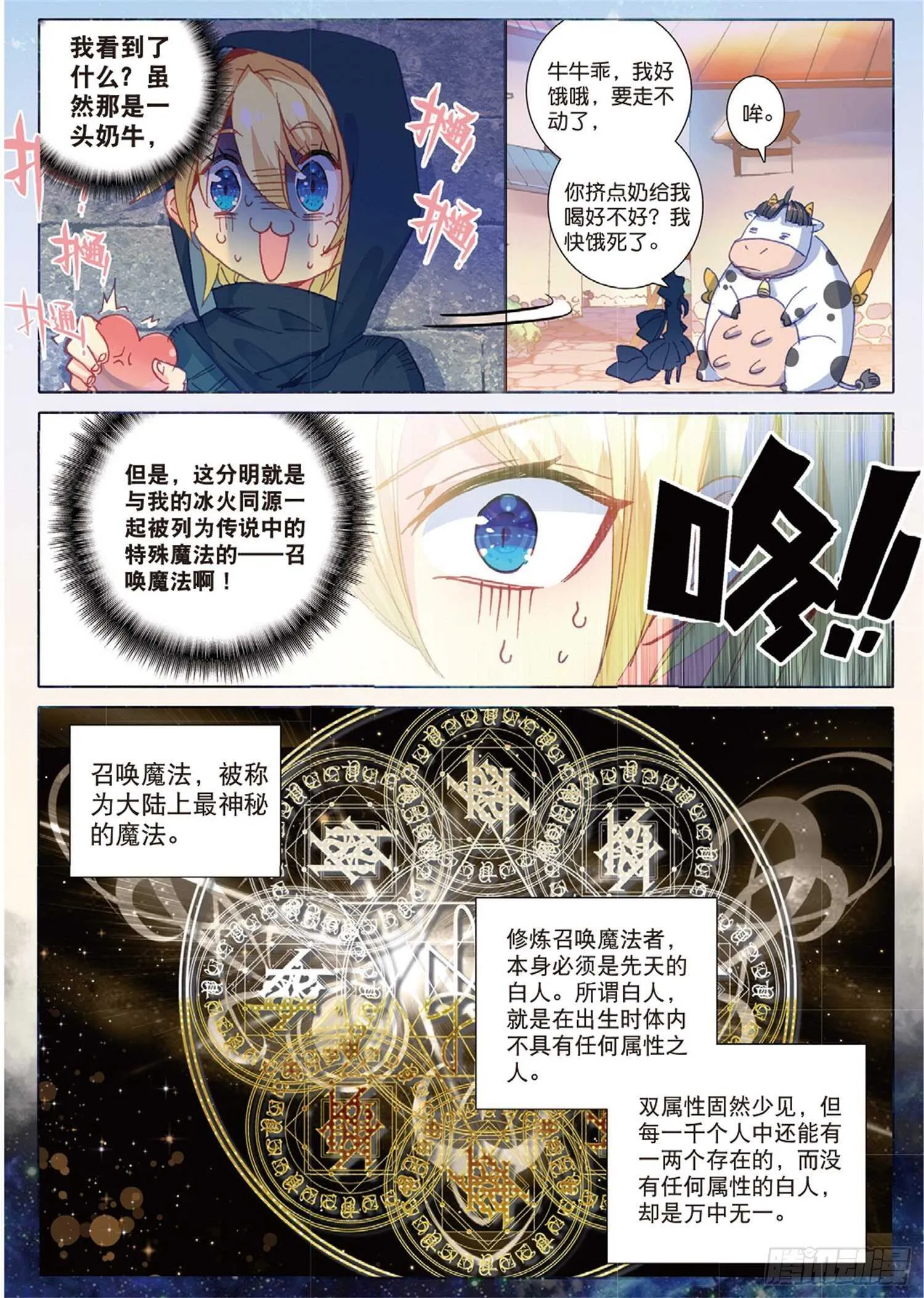 25 公会的秘密（下） 第5页