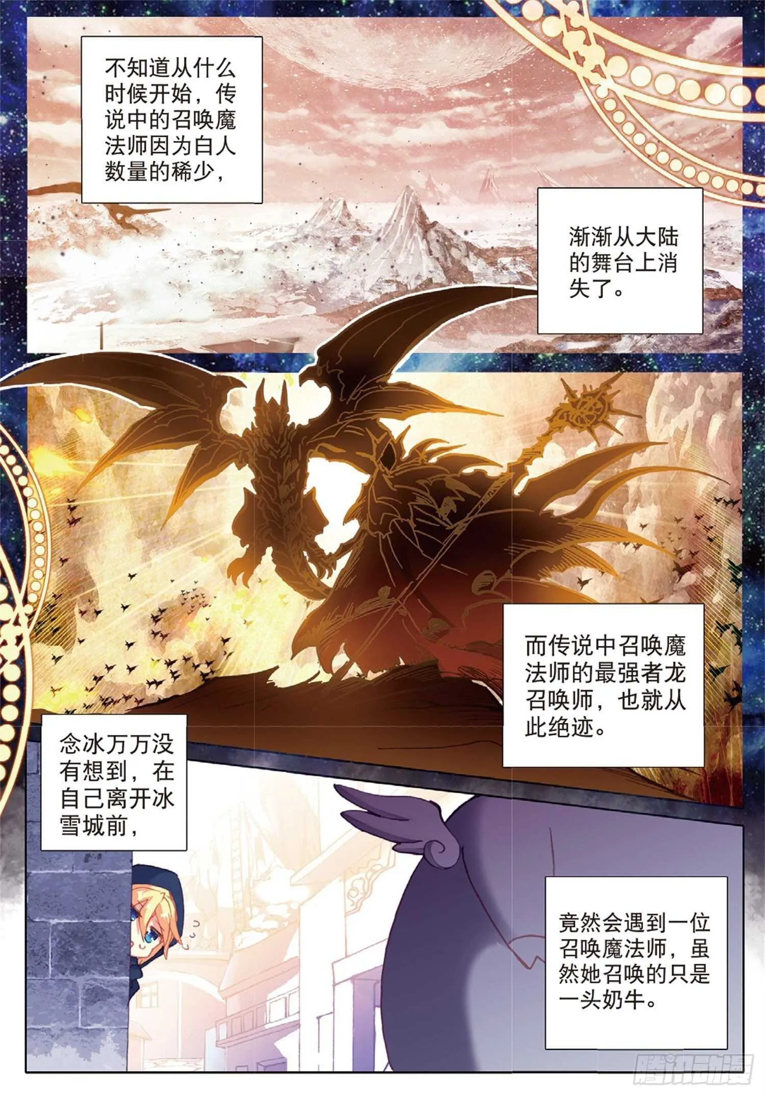 25 公会的秘密（下） 第7页
