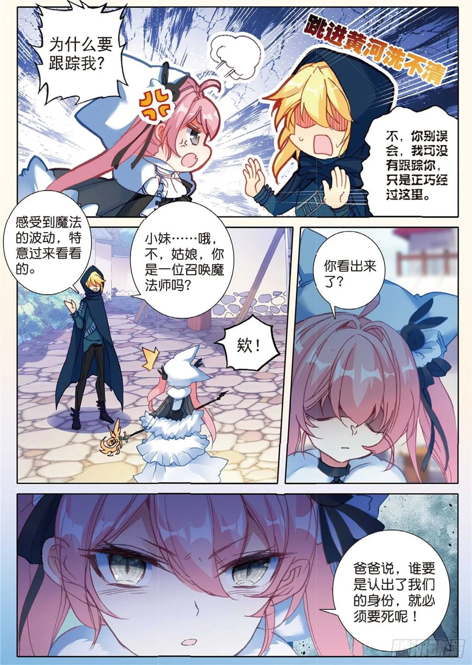 25 公会的秘密（下） 第10页