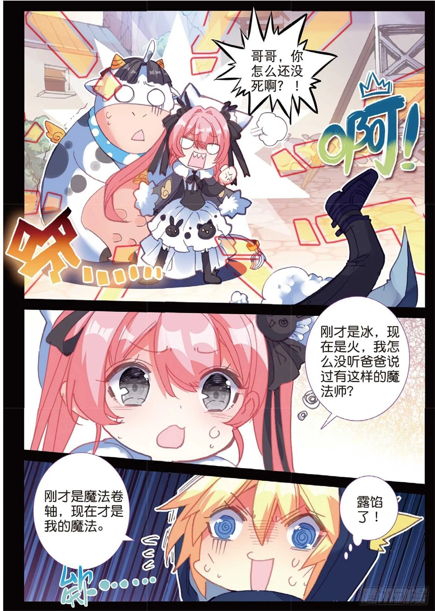 26 猫猫（下） 第3页