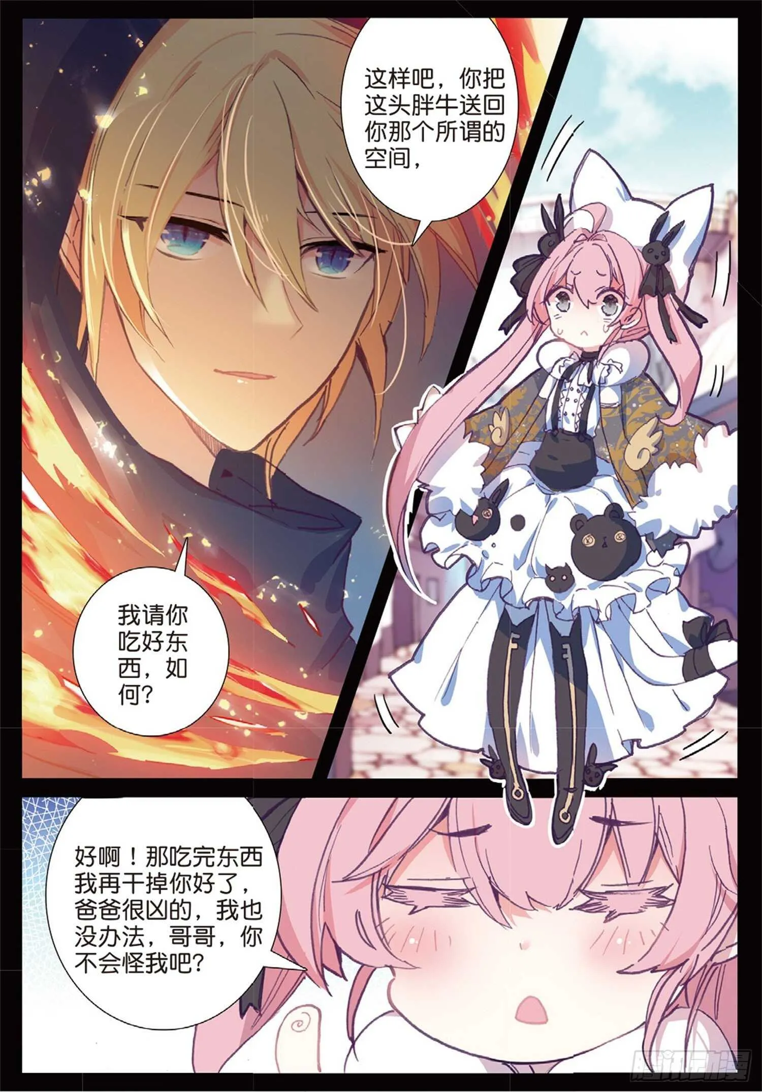 26 猫猫（下） 第6页