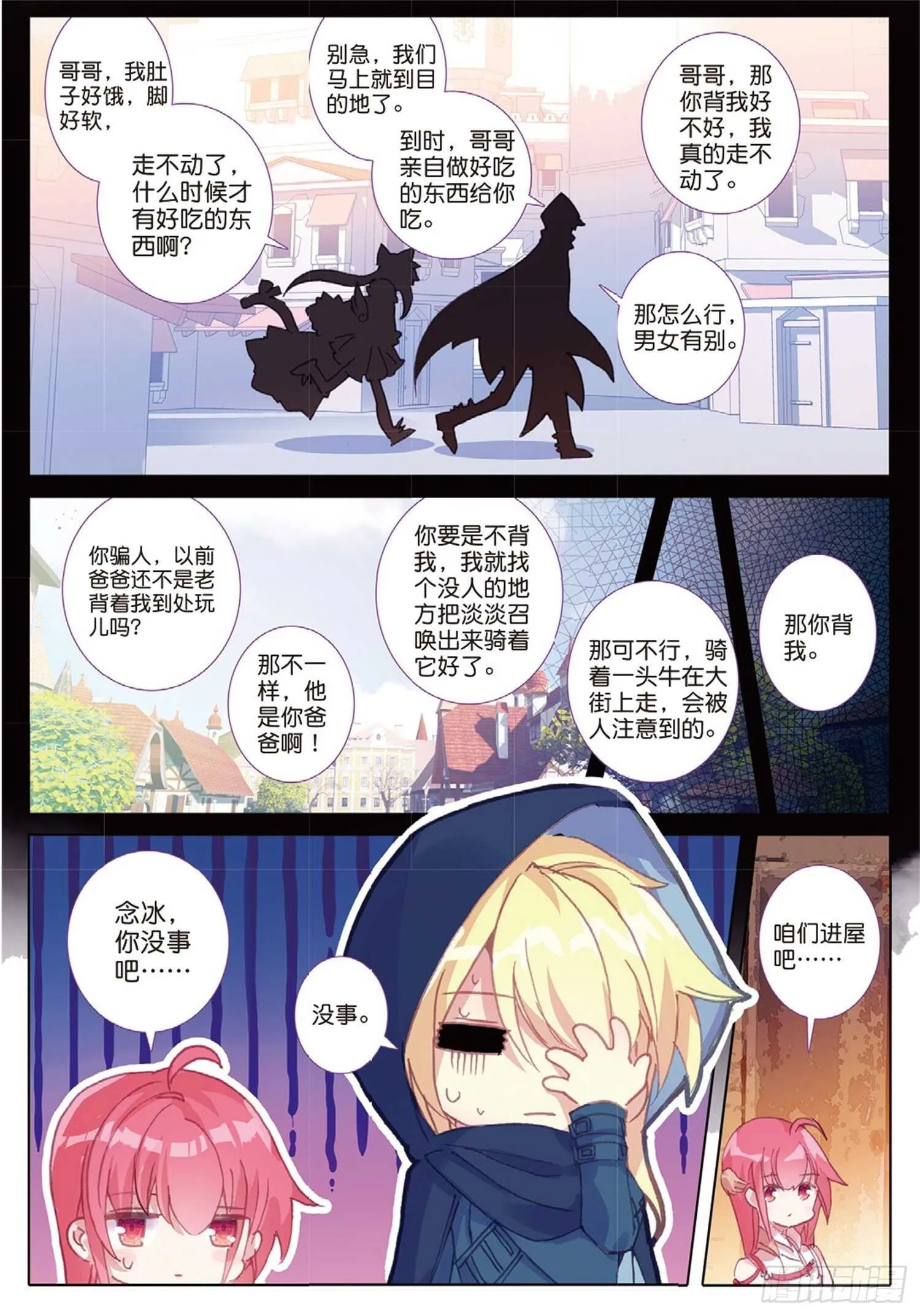26 猫猫（下） 第8页