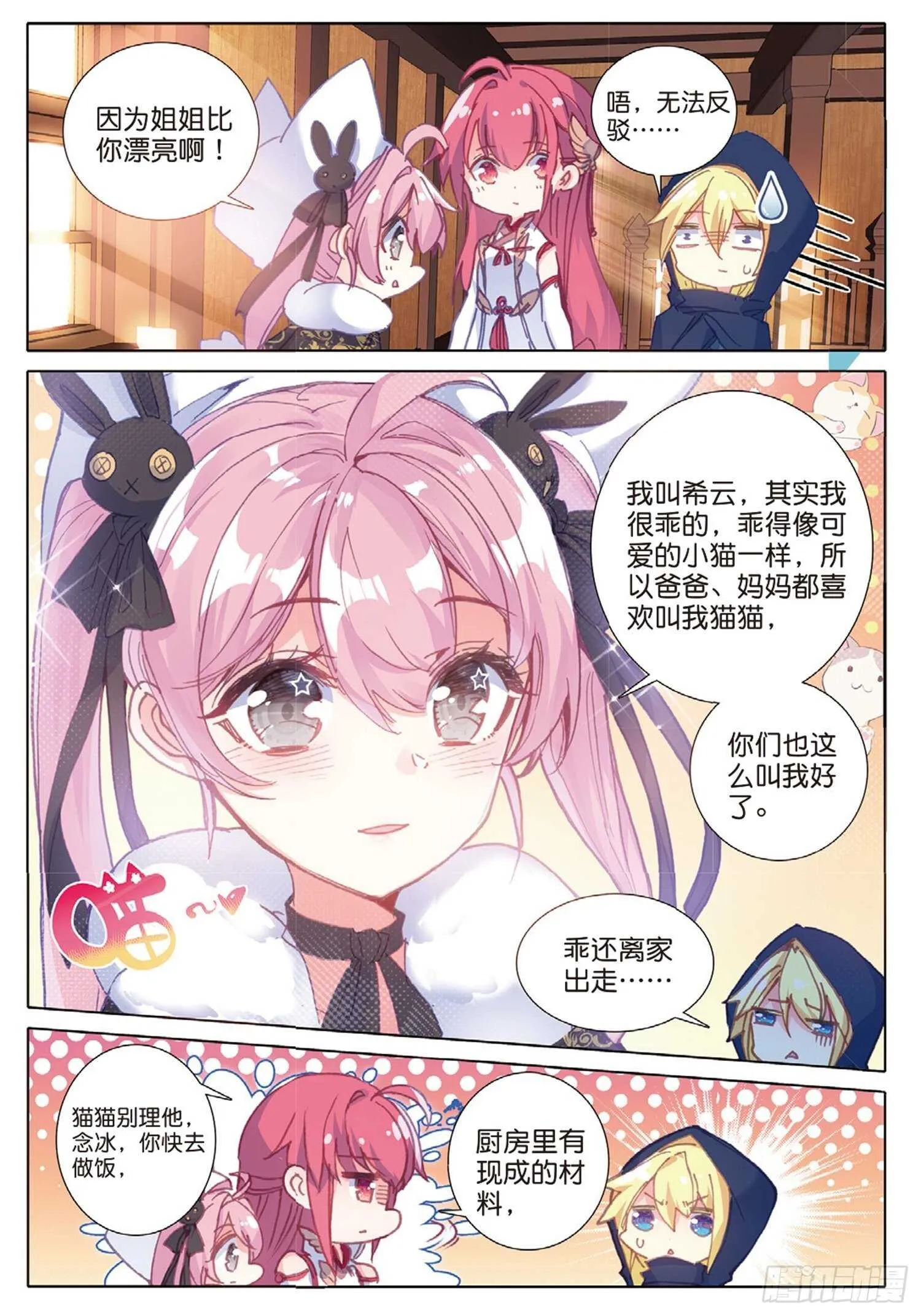 26 猫猫（下） 第10页