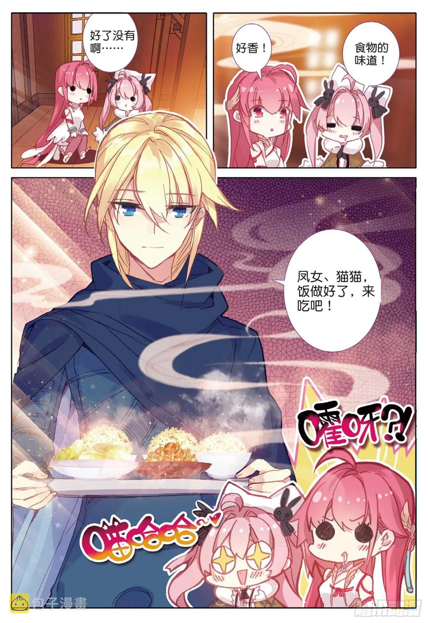 26 猫猫（下） 第12页