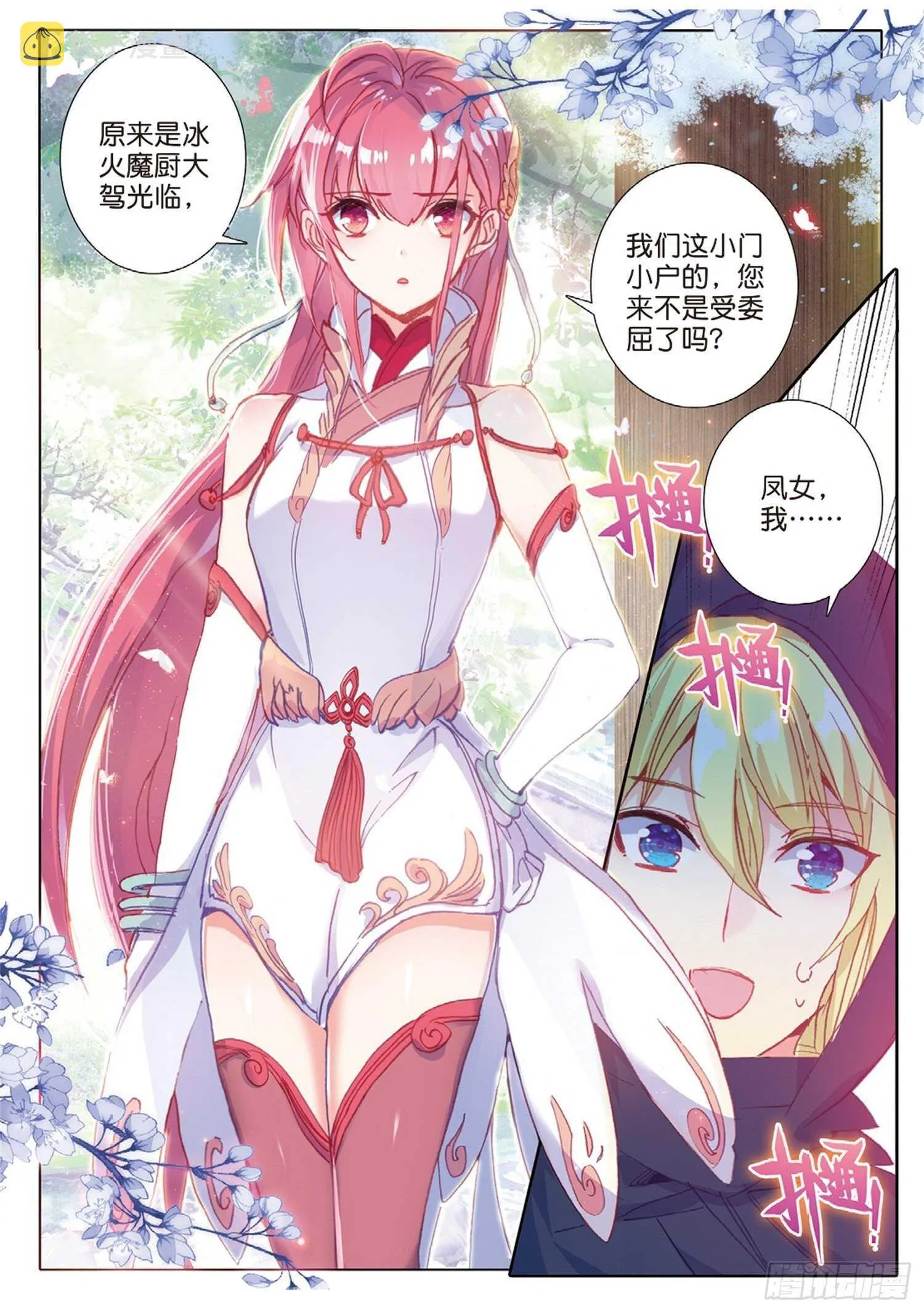 26 猫猫（上） 第4页