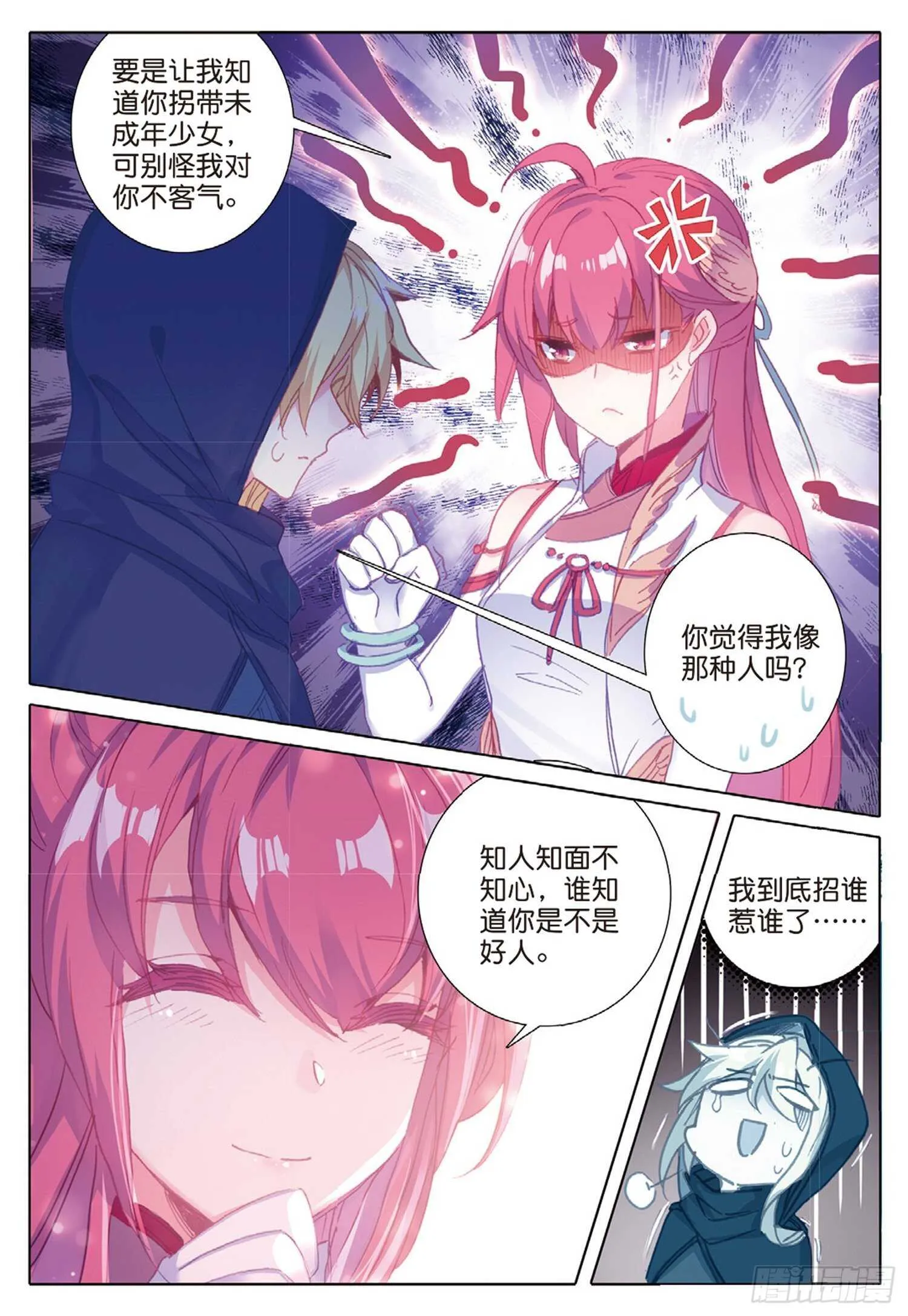 26 猫猫（上） 第7页