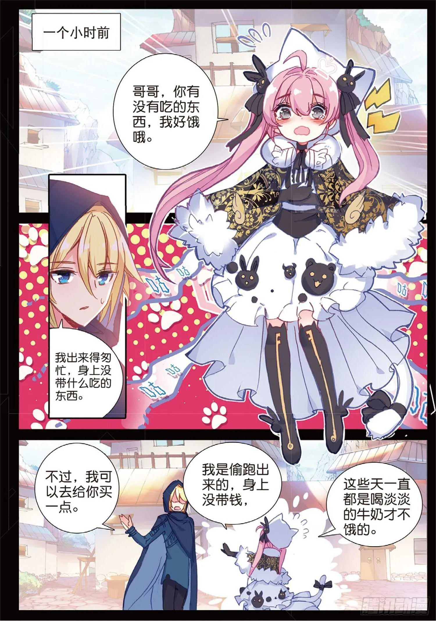 26 猫猫（上） 第8页