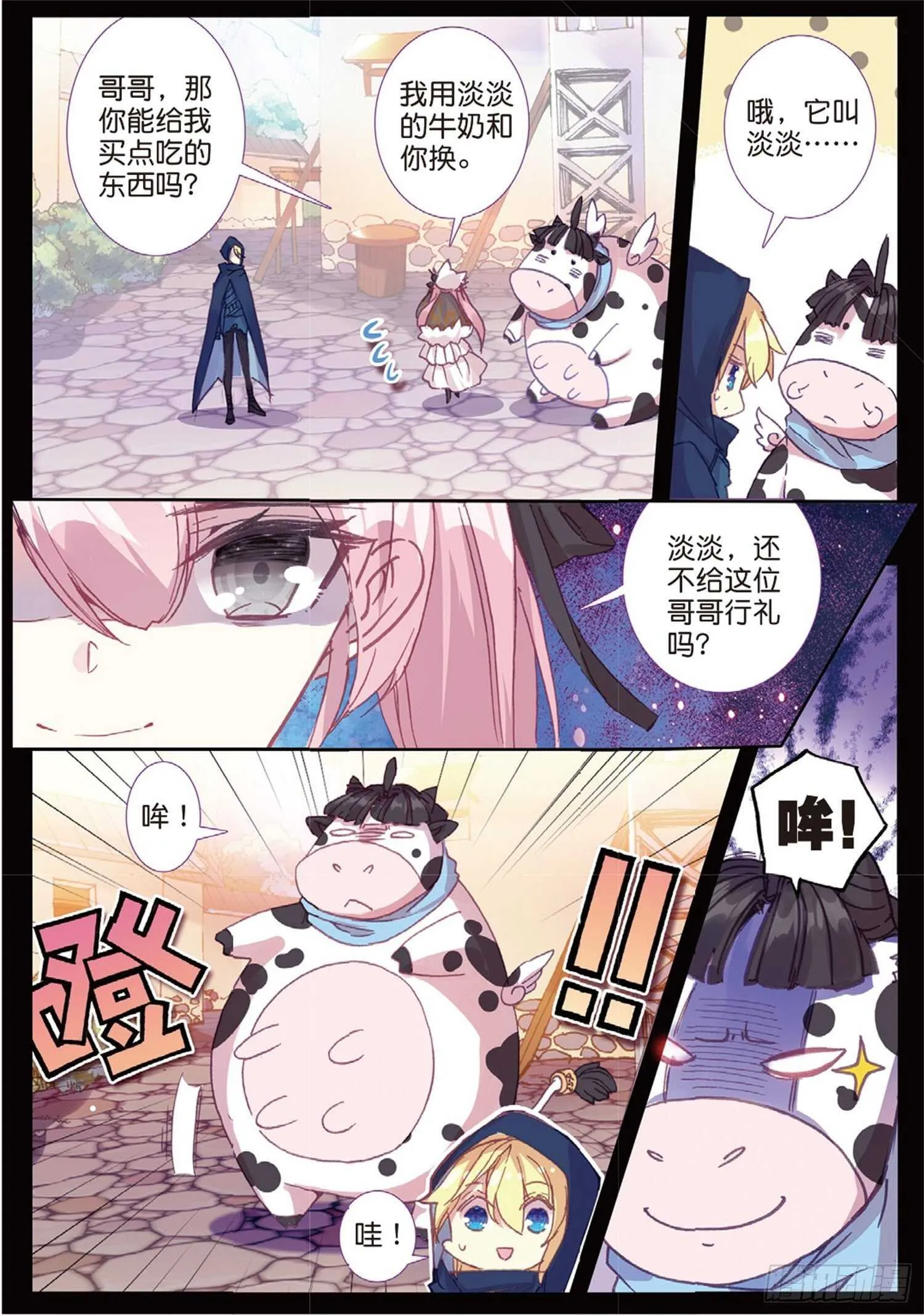 26 猫猫（上） 第9页