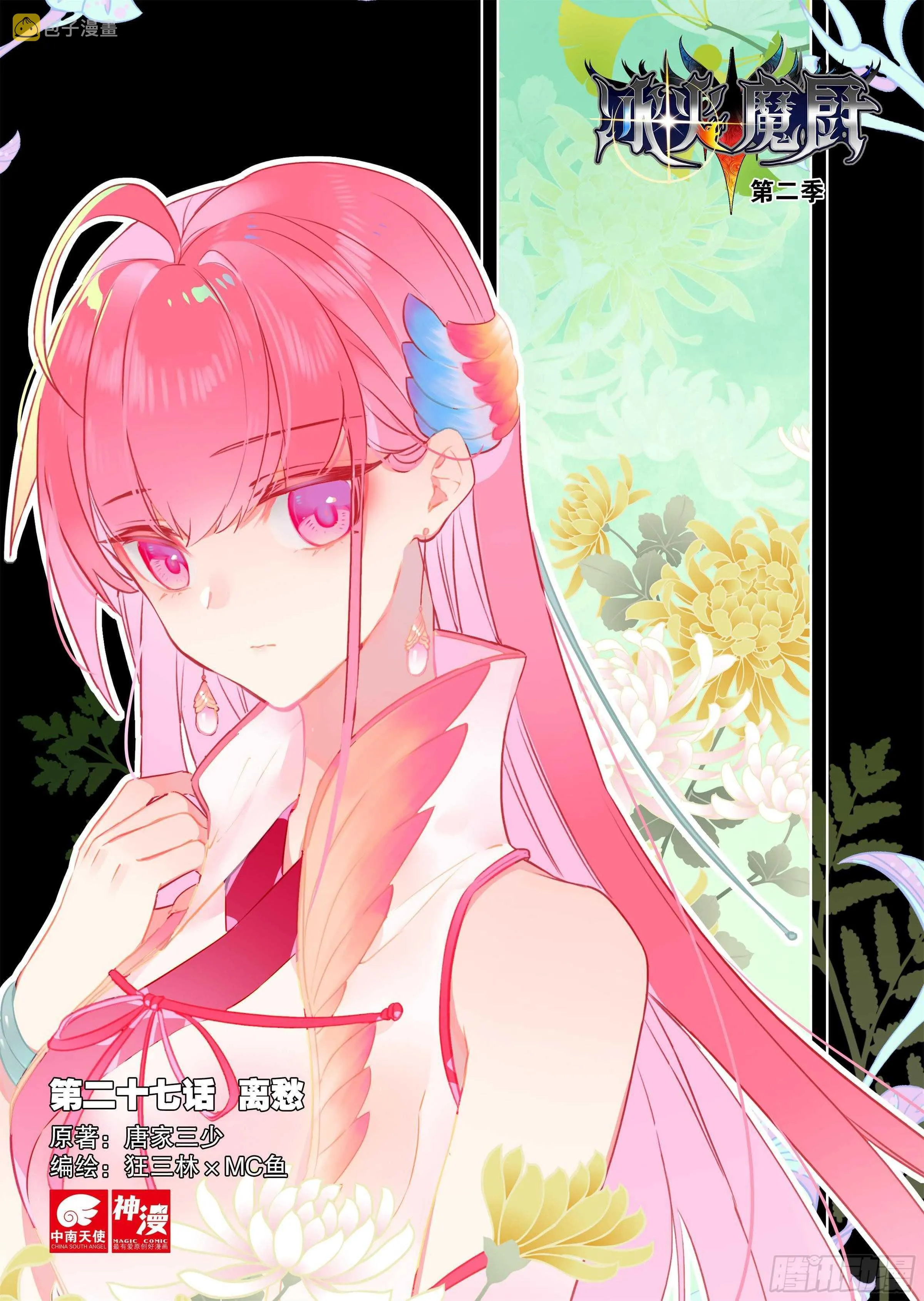 27 离愁（上） 第1页