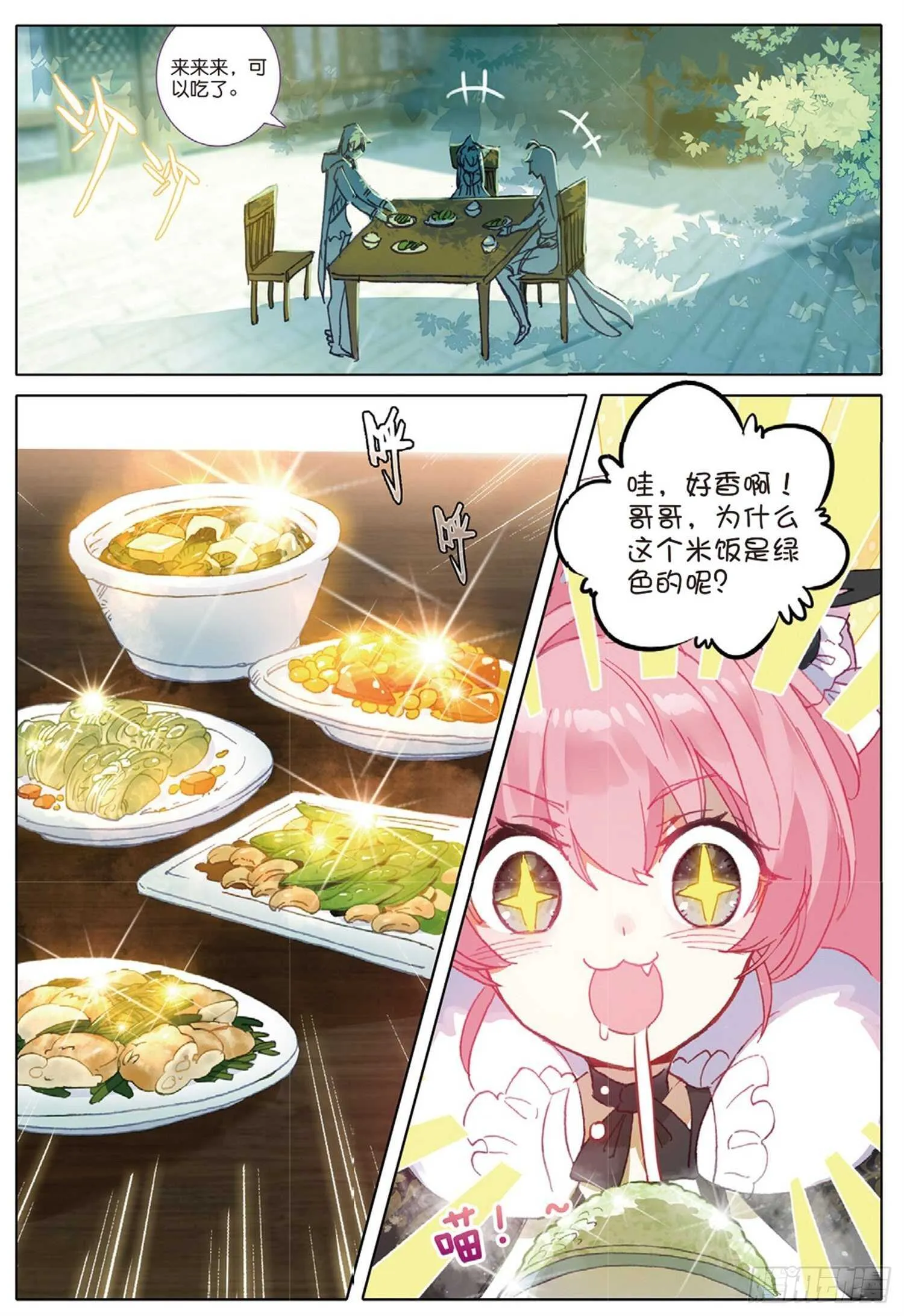 27 离愁（上） 第2页